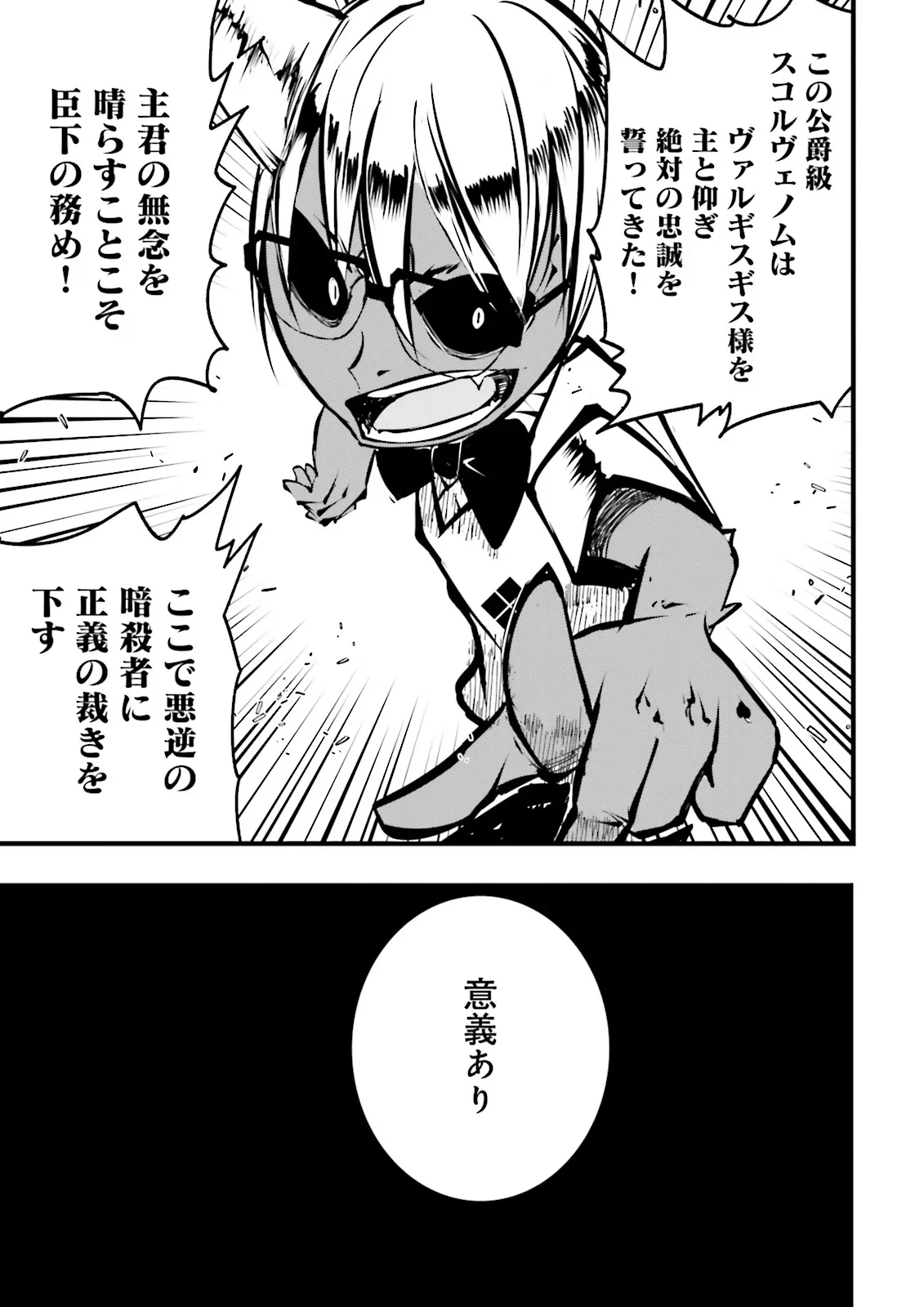 スキルがなければレベルを上げる～９９がカンストの世界でレベル800万からスタート～ 第48.4話 - 8