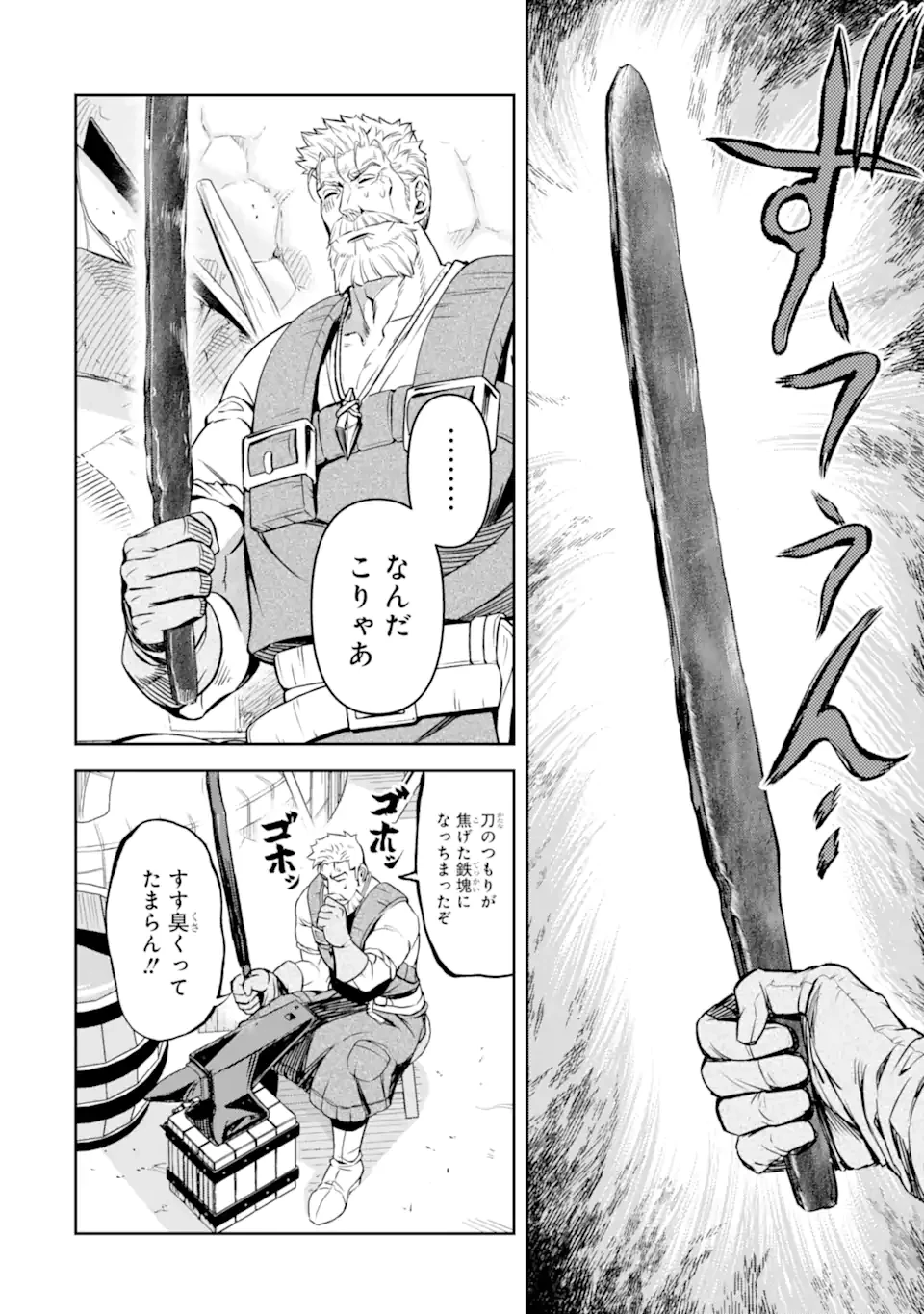 異世界刀匠の魔剣製作ぐらし 第9.4話 - 1