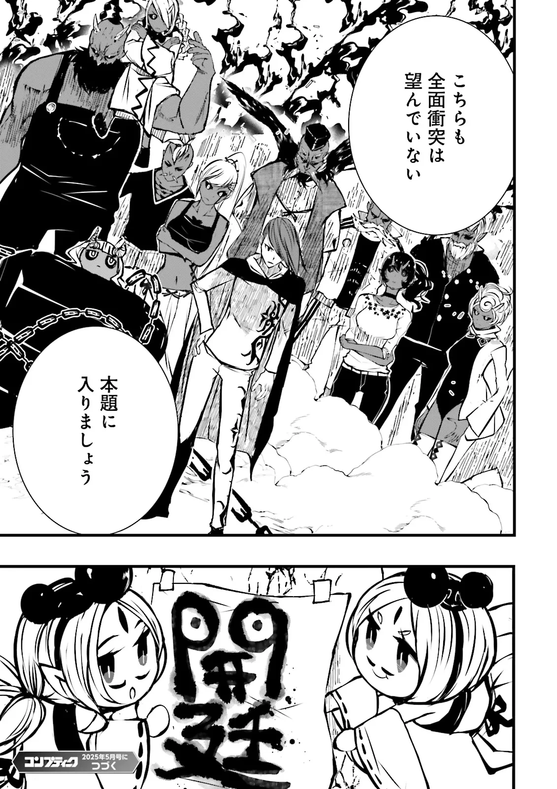 スキルがなければレベルを上げる～９９がカンストの世界でレベル800万からスタート～ 第48.4話 - 10