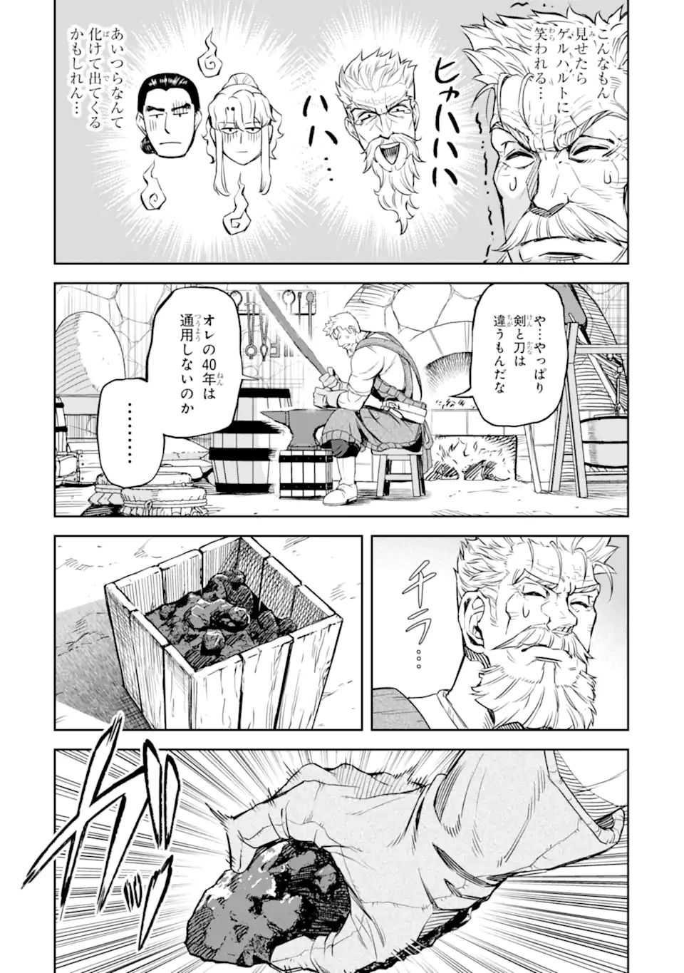 異世界刀匠の魔剣製作ぐらし 第9.4話 - 2