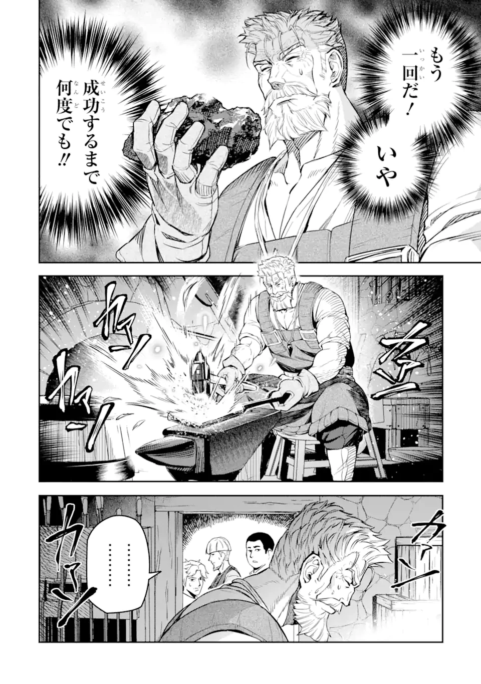 異世界刀匠の魔剣製作ぐらし 第9.4話 - 3