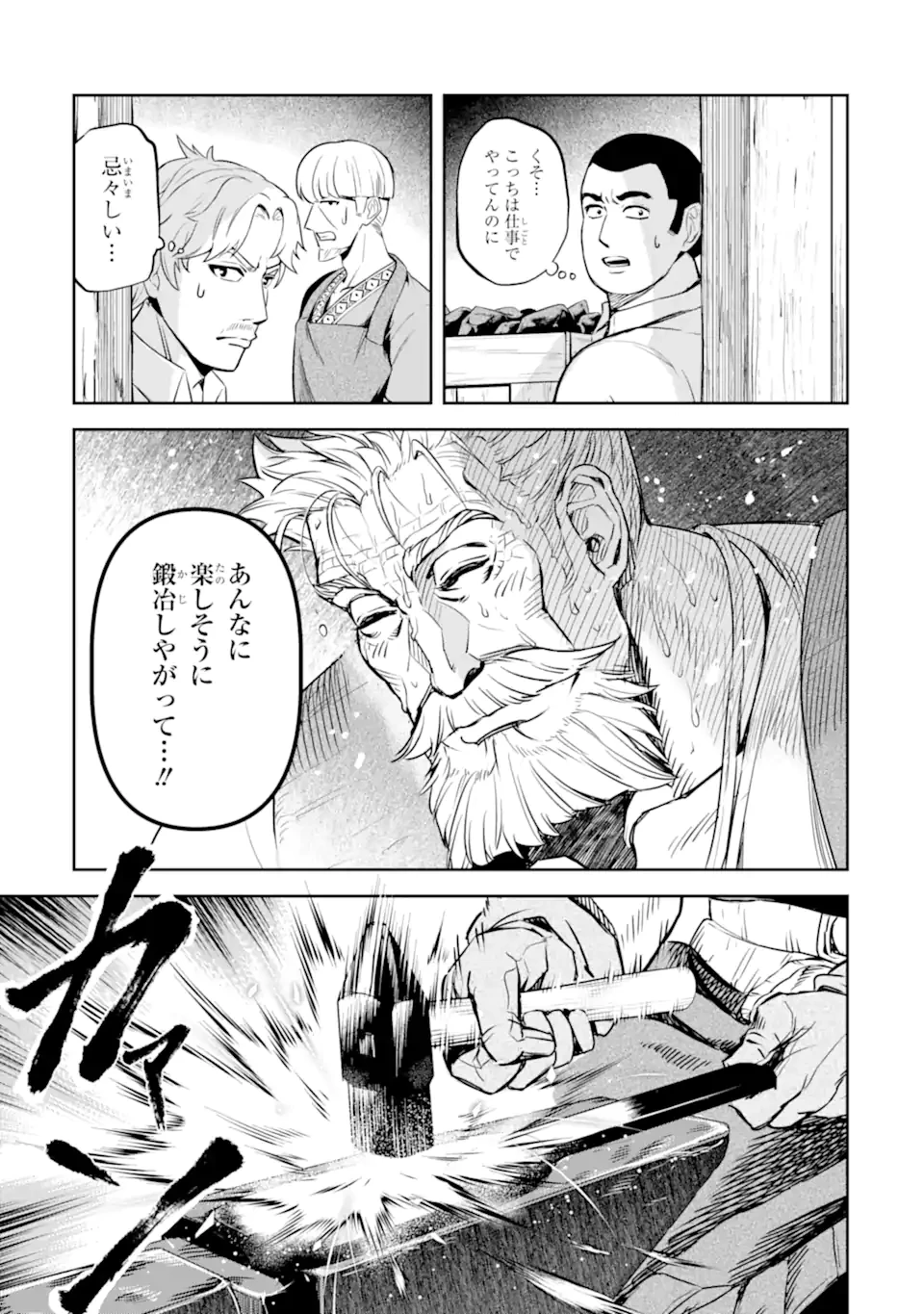 異世界刀匠の魔剣製作ぐらし 第9.4話 - 4