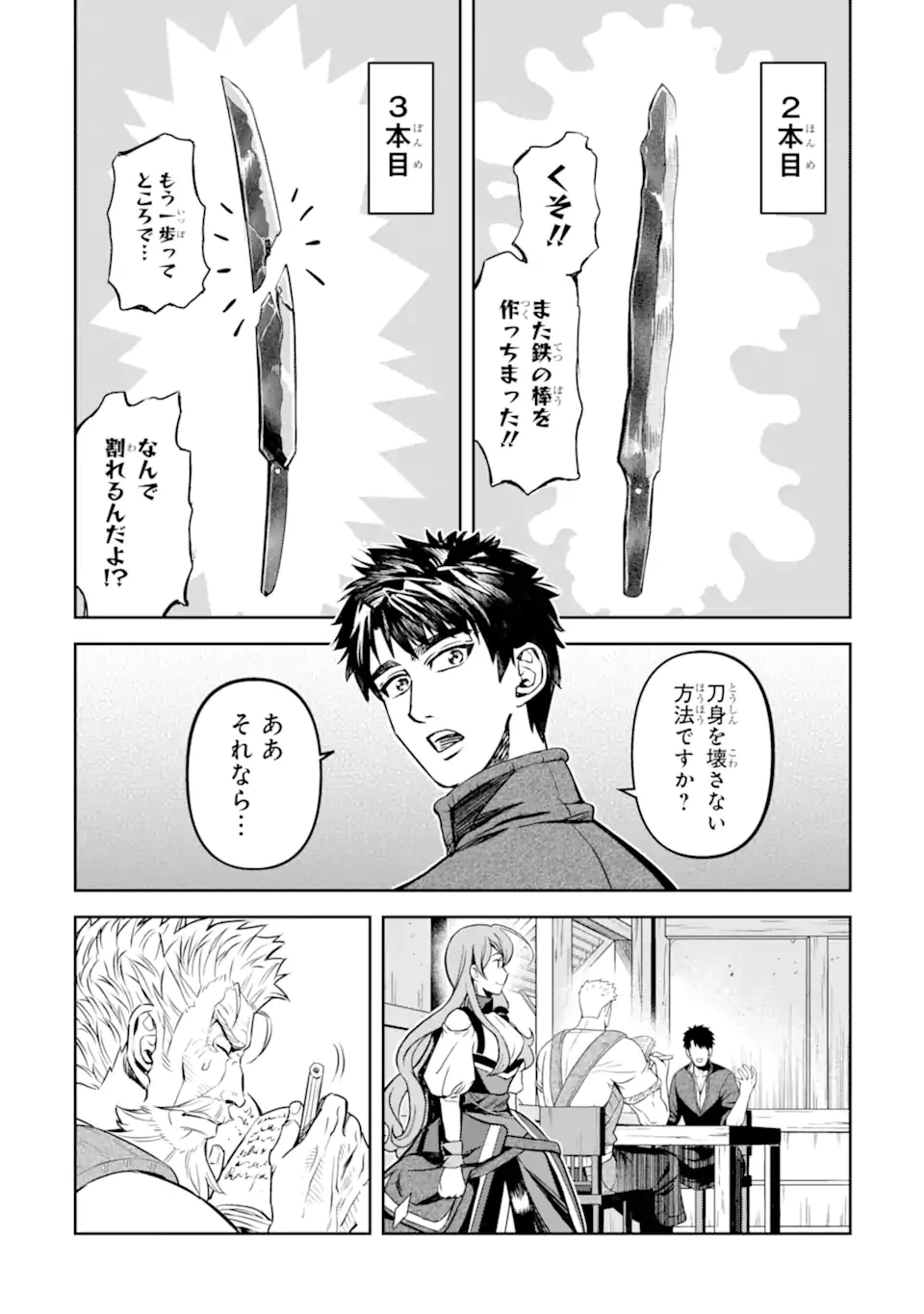 異世界刀匠の魔剣製作ぐらし 第9.4話 - 5