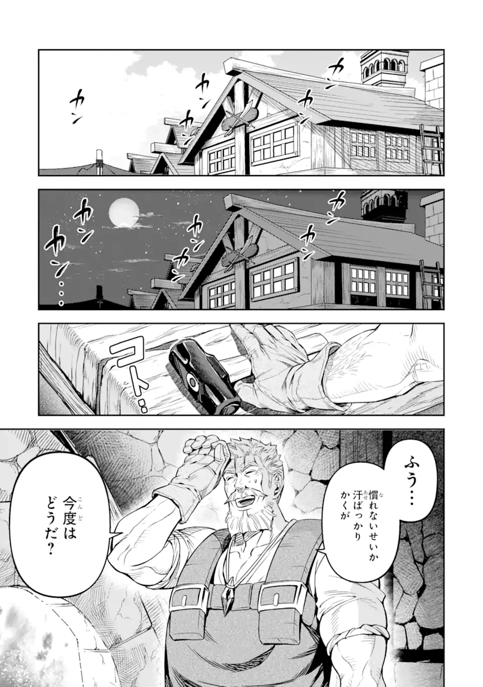 異世界刀匠の魔剣製作ぐらし 第9.4話 - 6