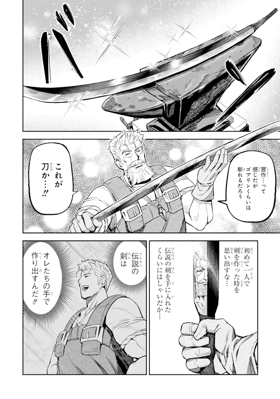 異世界刀匠の魔剣製作ぐらし 第9.4話 - 7