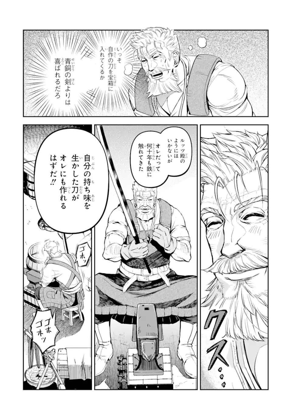 異世界刀匠の魔剣製作ぐらし 第9.4話 - 8