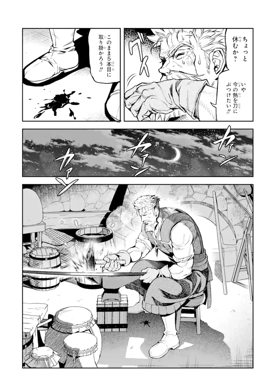 異世界刀匠の魔剣製作ぐらし 第9.4話 - 9