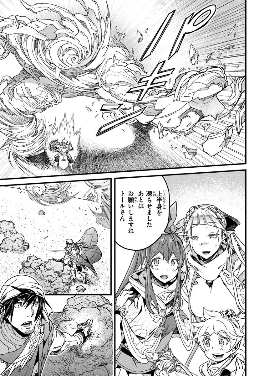 役立たずスキルに人生を注ぎ込み25年、今さら最強の冒険譚 第50.1話 - 7