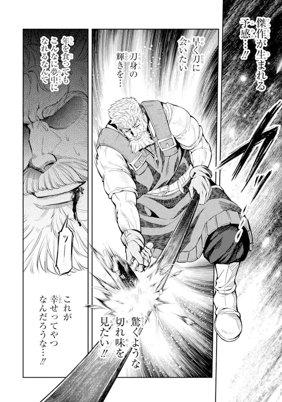 異世界刀匠の魔剣製作ぐらし 第9.4話 - 11