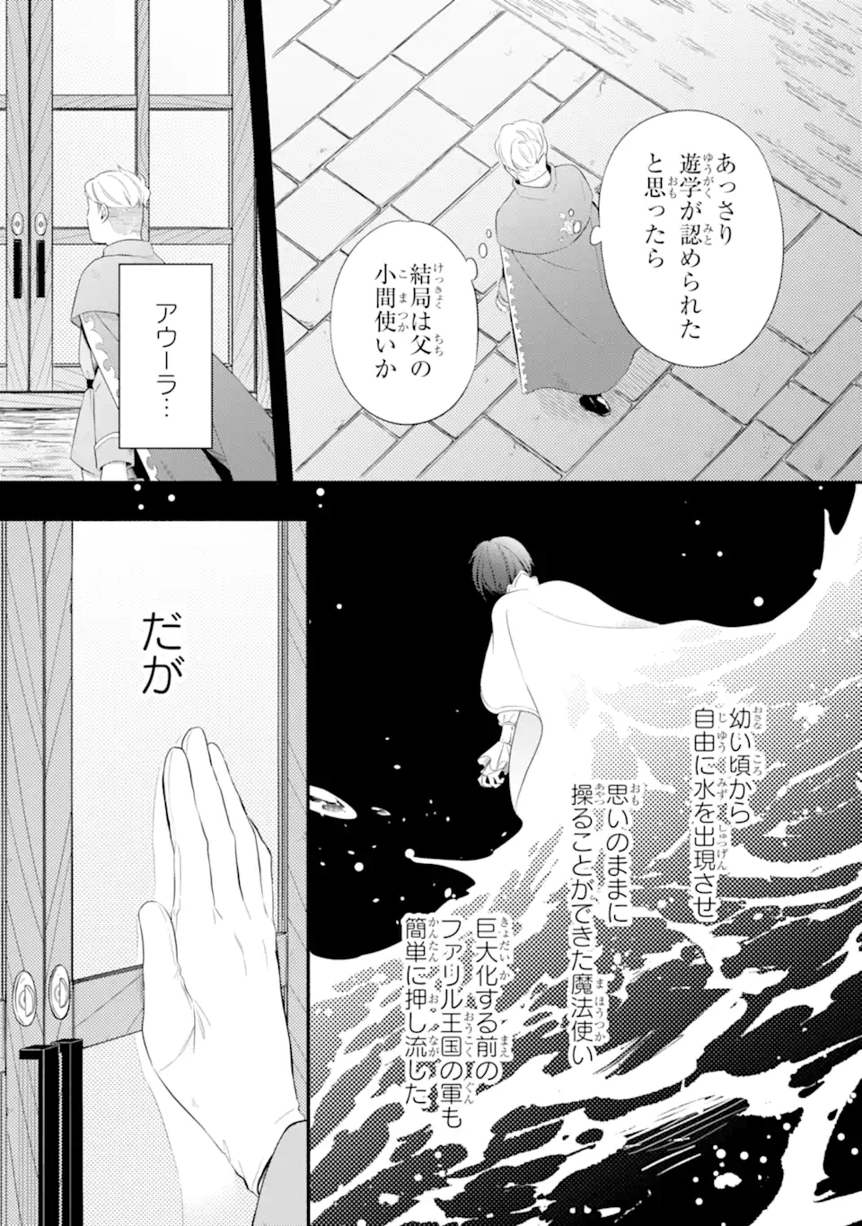 砂漠の国の雨降らし姫～前世で処刑された魔法使いは農家の娘になりました～ 第16話 - 2