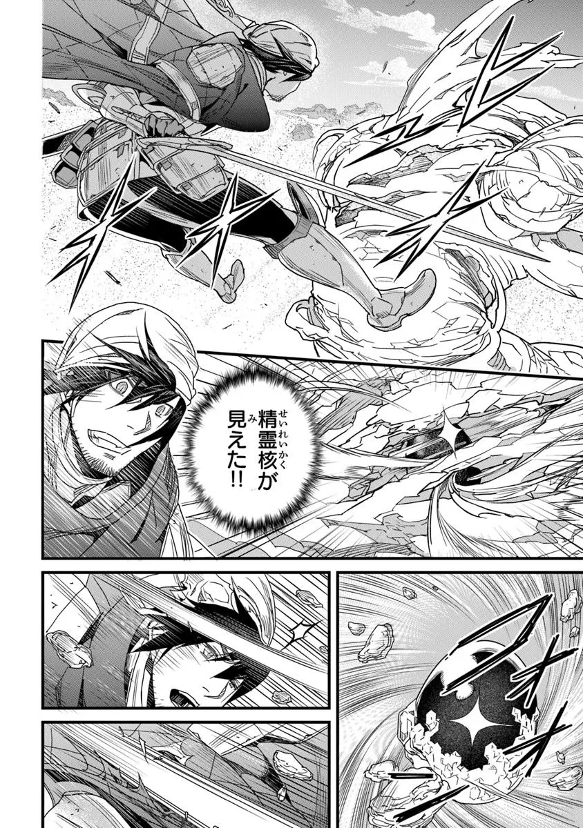 役立たずスキルに人生を注ぎ込み25年、今さら最強の冒険譚 第50.1話 - 10