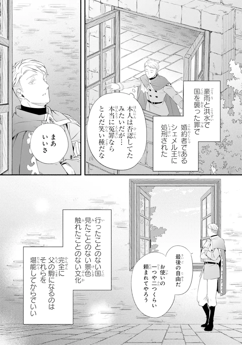 砂漠の国の雨降らし姫～前世で処刑された魔法使いは農家の娘になりました～ 第16話 - 3