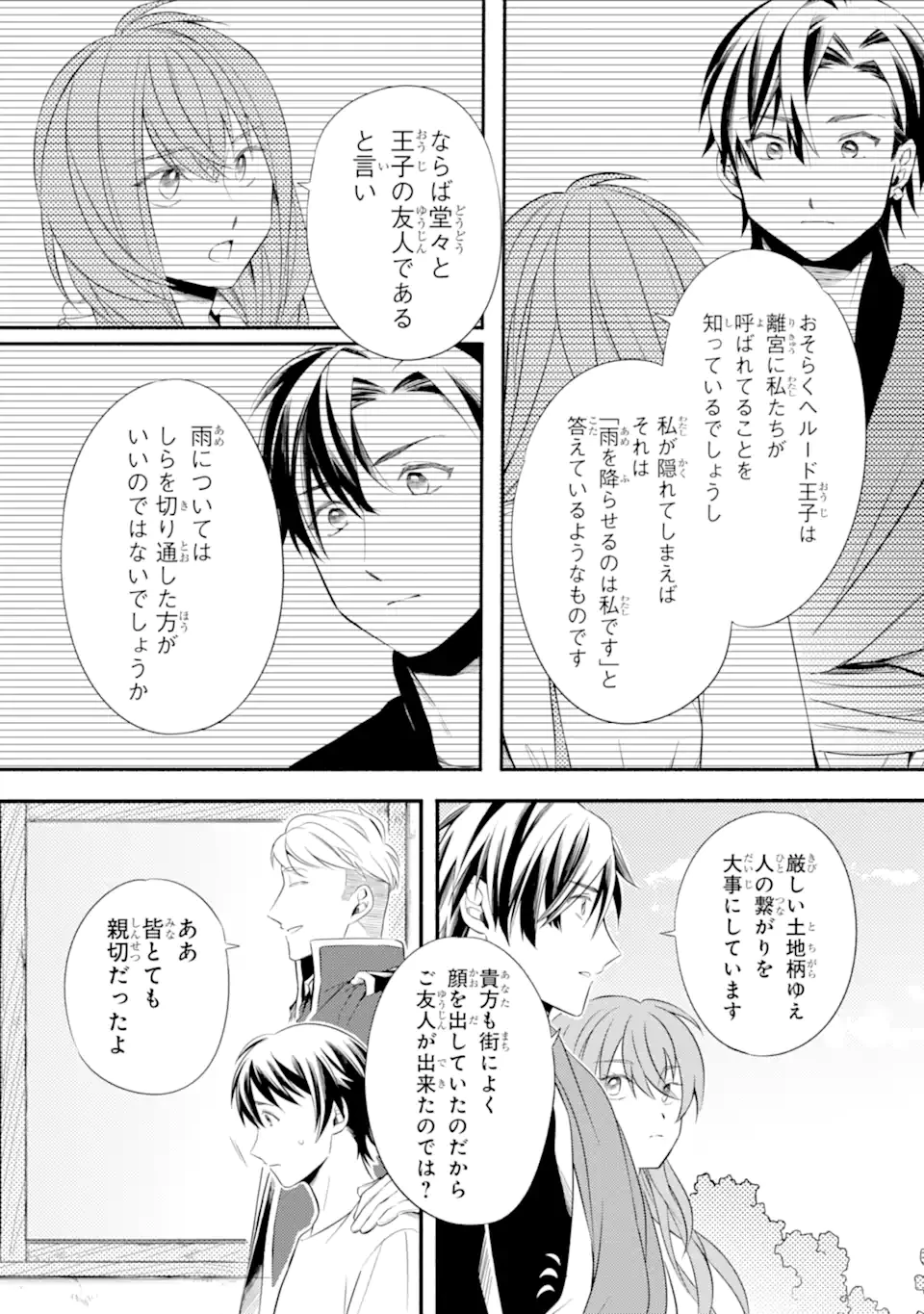 砂漠の国の雨降らし姫～前世で処刑された魔法使いは農家の娘になりました～ 第16話 - 6