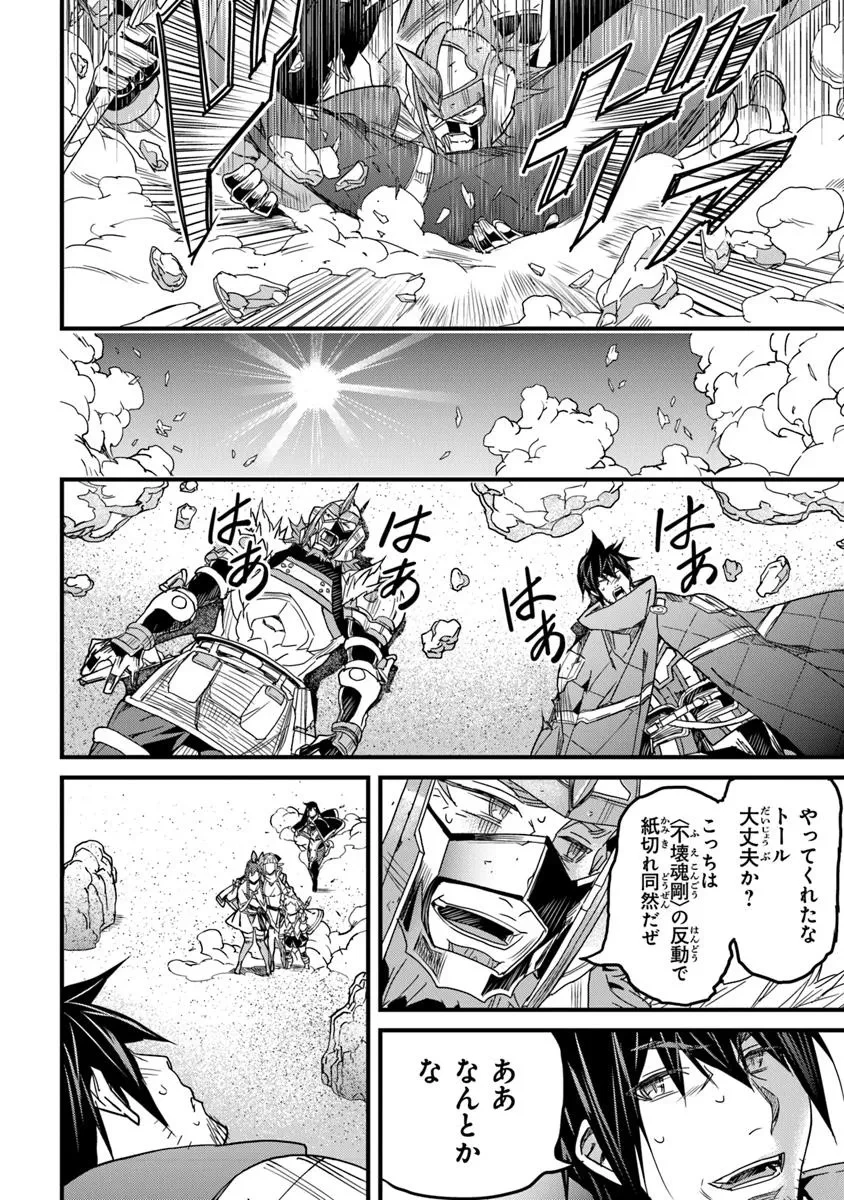 役立たずスキルに人生を注ぎ込み25年、今さら最強の冒険譚 第50.1話 - 14