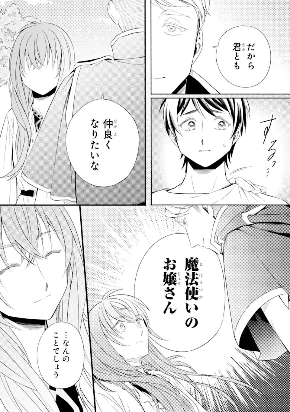 砂漠の国の雨降らし姫～前世で処刑された魔法使いは農家の娘になりました～ 第16話 - 7