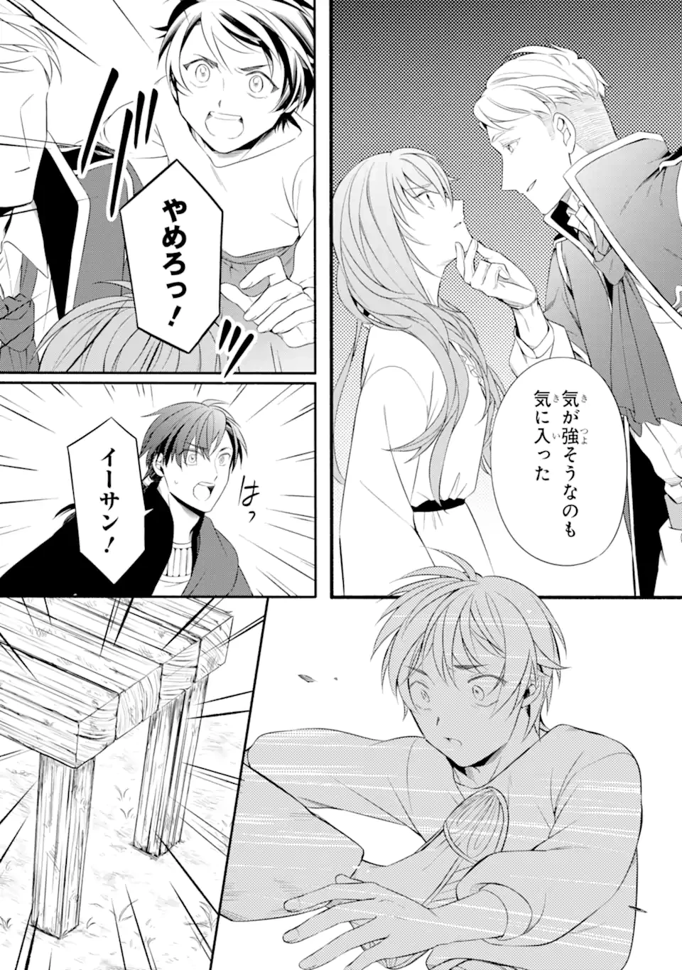 砂漠の国の雨降らし姫～前世で処刑された魔法使いは農家の娘になりました～ 第16話 - 9