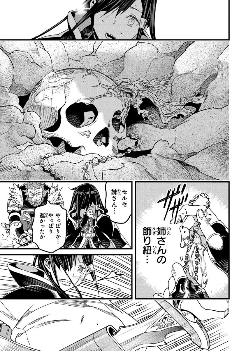 役立たずスキルに人生を注ぎ込み25年、今さら最強の冒険譚 第50.1話 - 17