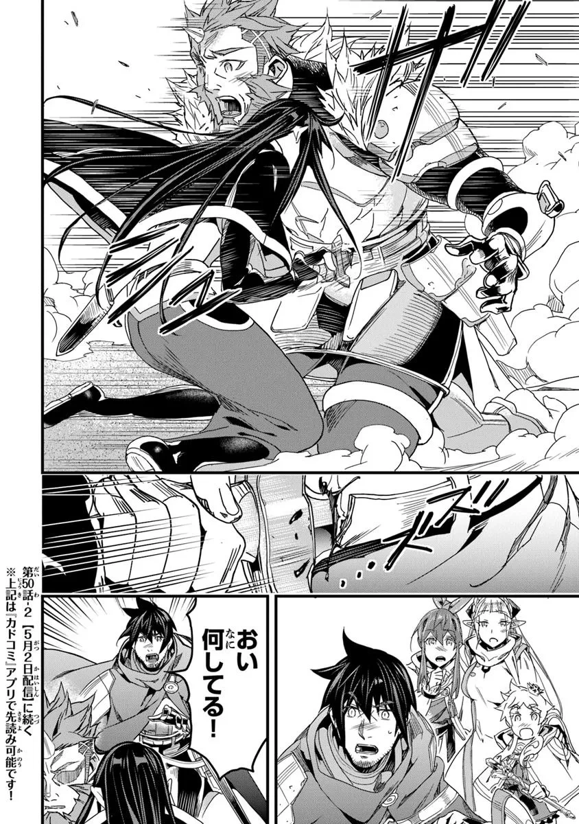 役立たずスキルに人生を注ぎ込み25年、今さら最強の冒険譚 第50.1話 - 18