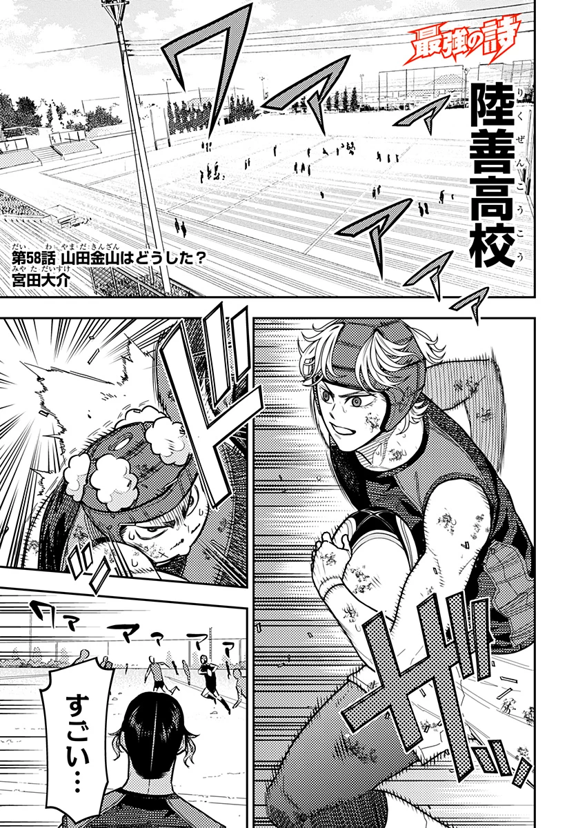 最強の詩 第58話 - 1