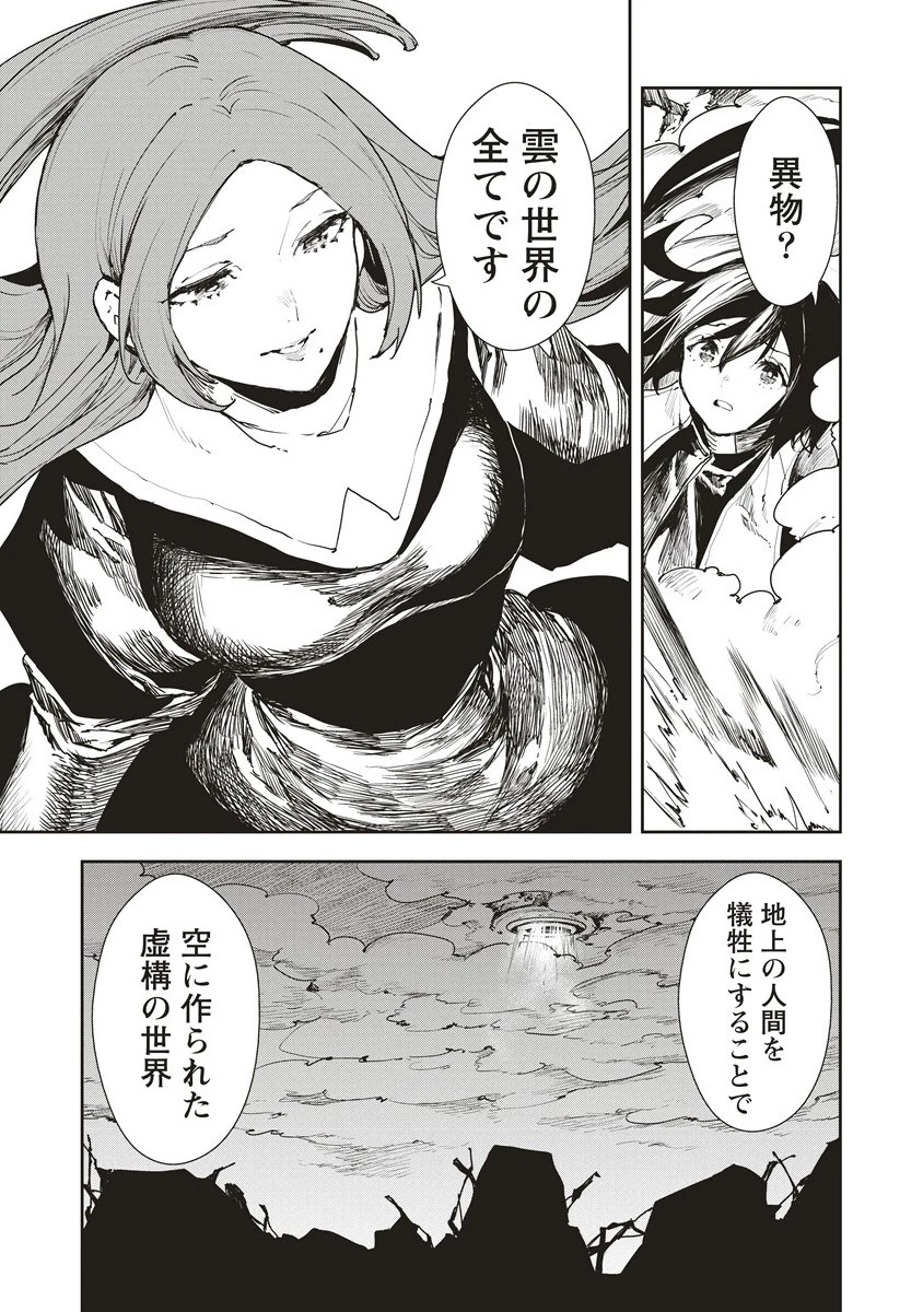 クラウド×クラウンズ 第13.1話 - 3