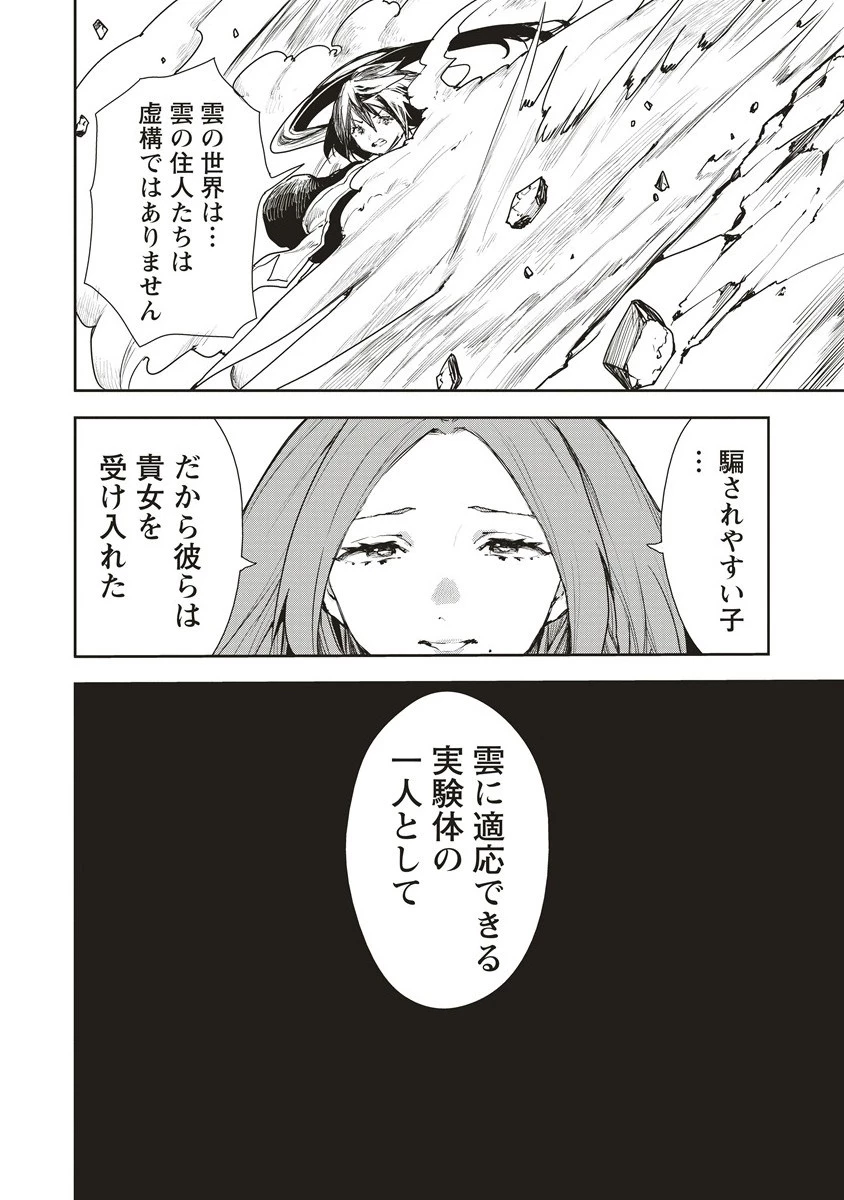 クラウド×クラウンズ 第13.1話 - 4