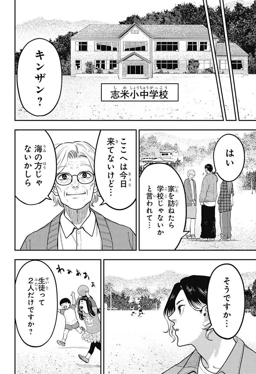 最強の詩 第58話 - 6