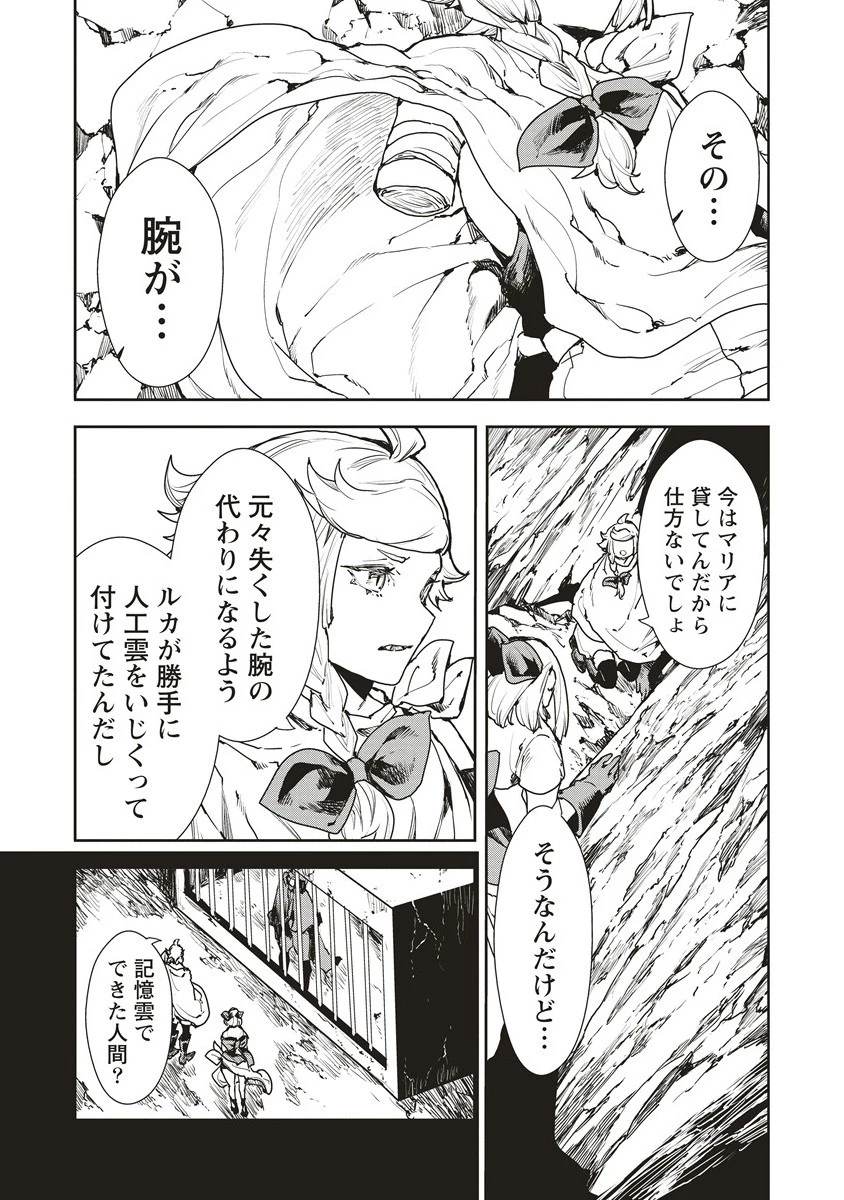 クラウド×クラウンズ 第13.1話 - 6