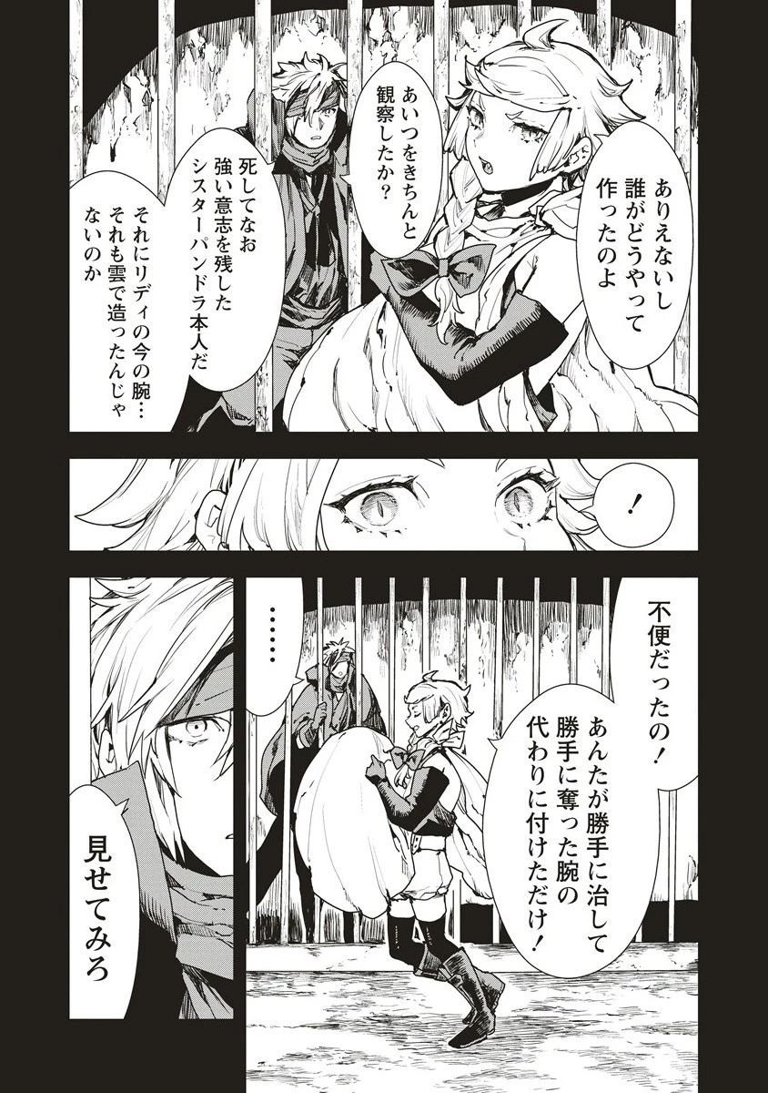 クラウド×クラウンズ 第13.1話 - 7