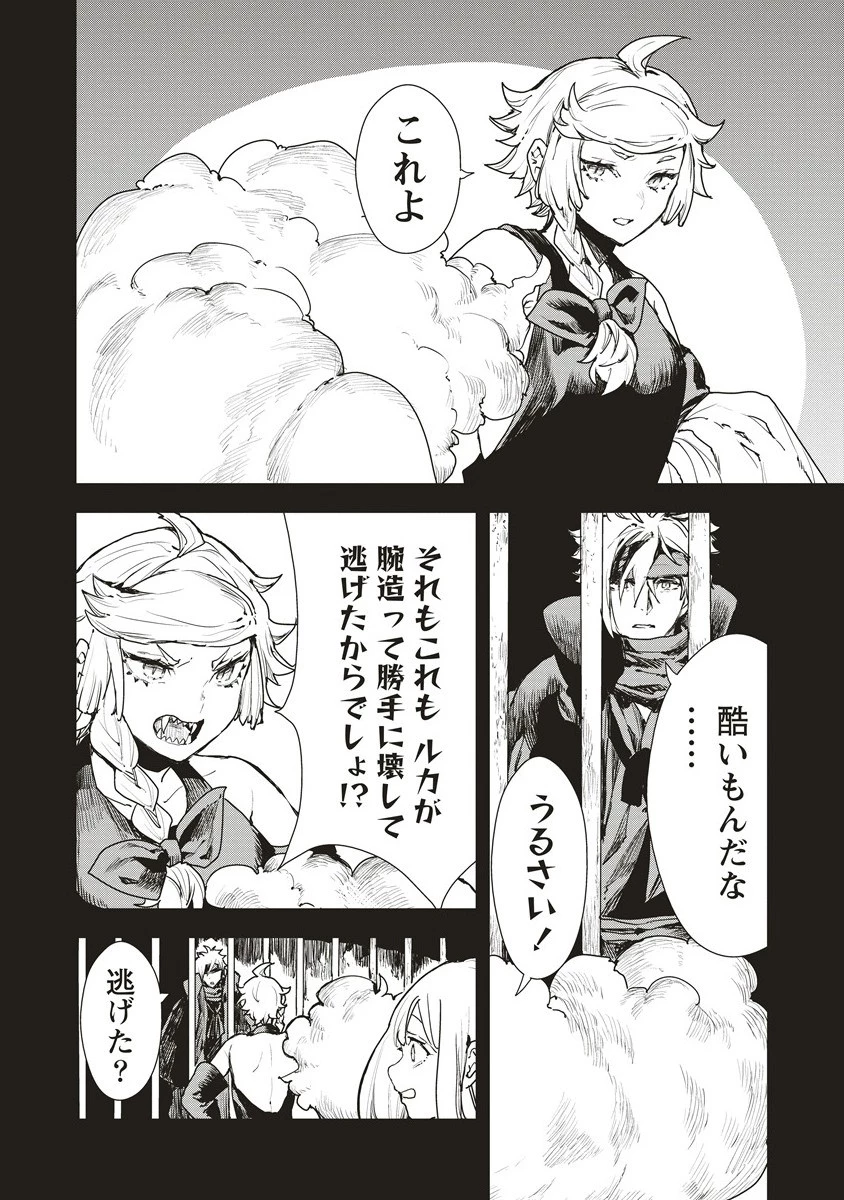 クラウド×クラウンズ 第13.1話 - 8