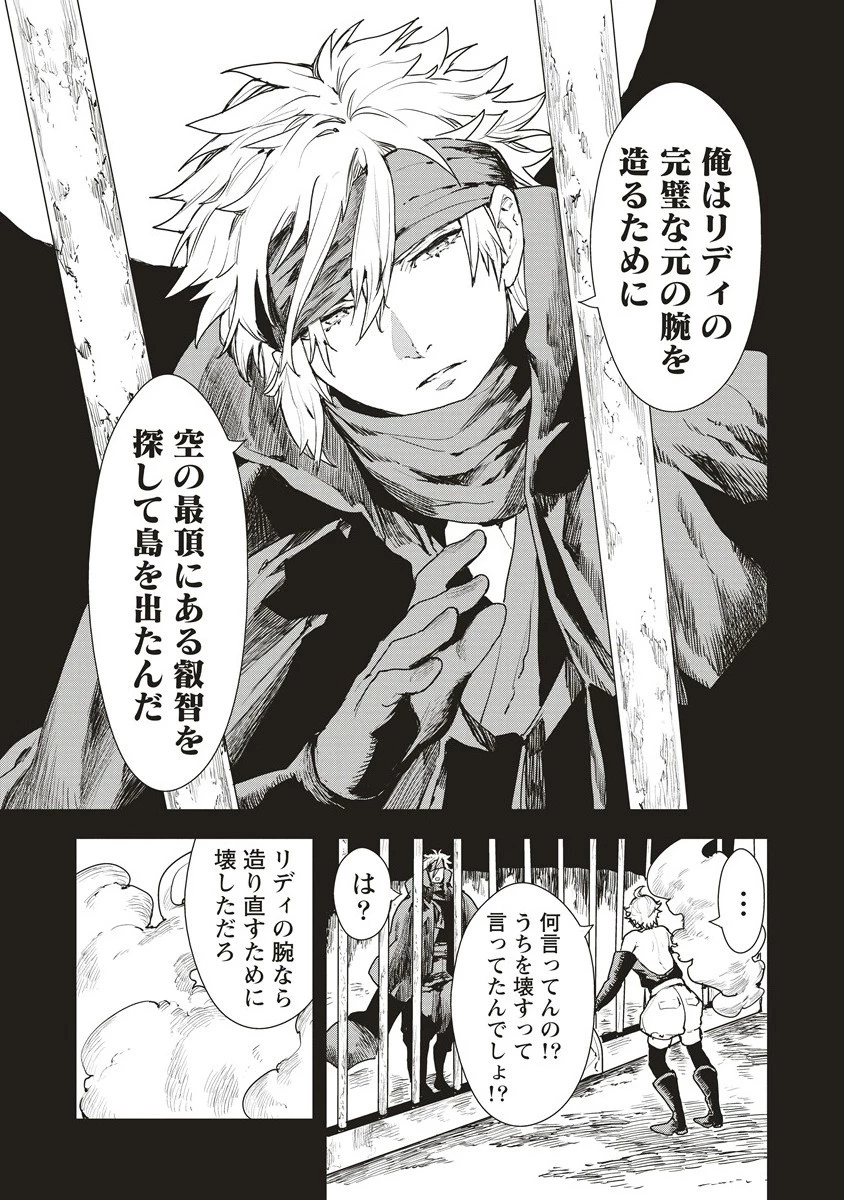 クラウド×クラウンズ 第13.1話 - 9