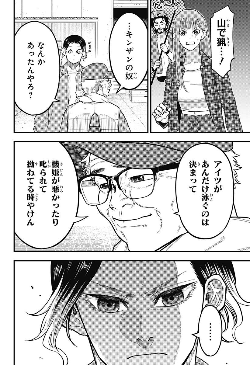 最強の詩 第58話 - 10