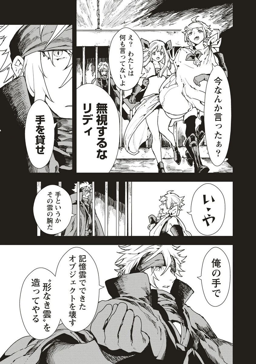 クラウド×クラウンズ 第13.1話 - 11