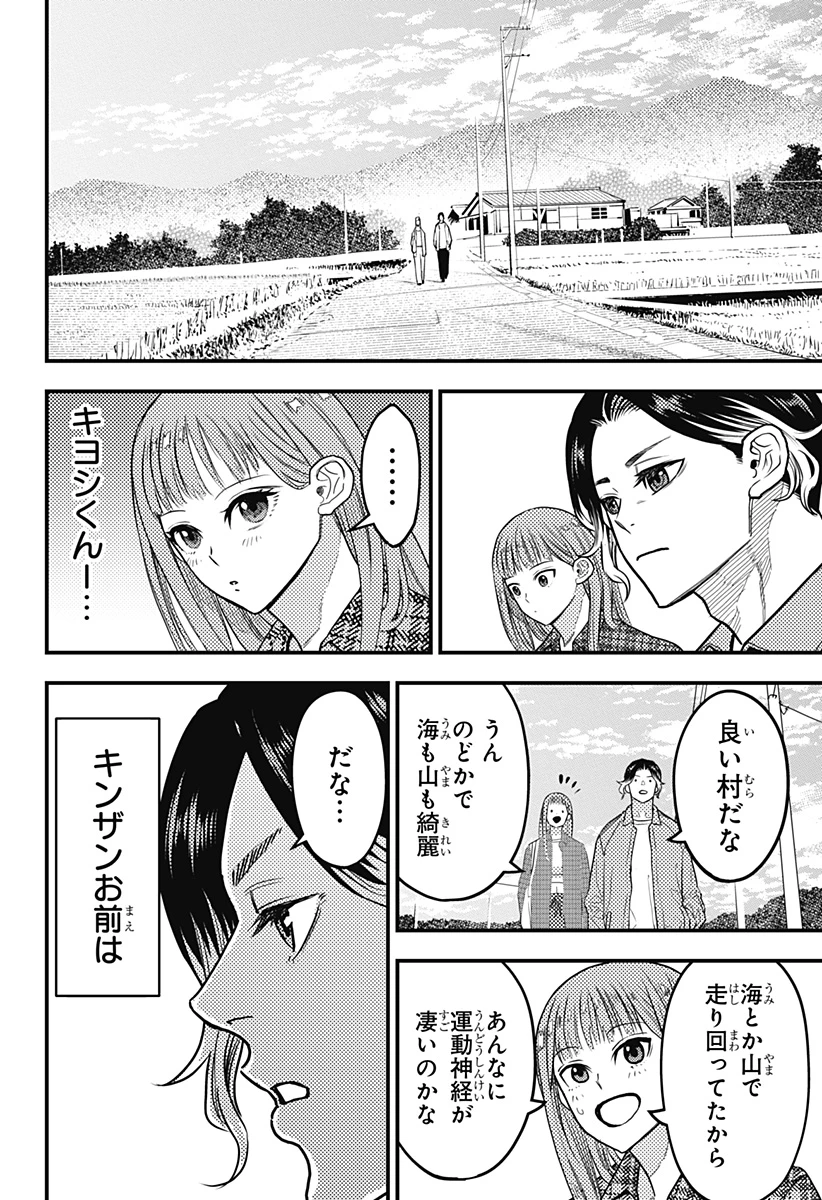 最強の詩 第58話 - 12