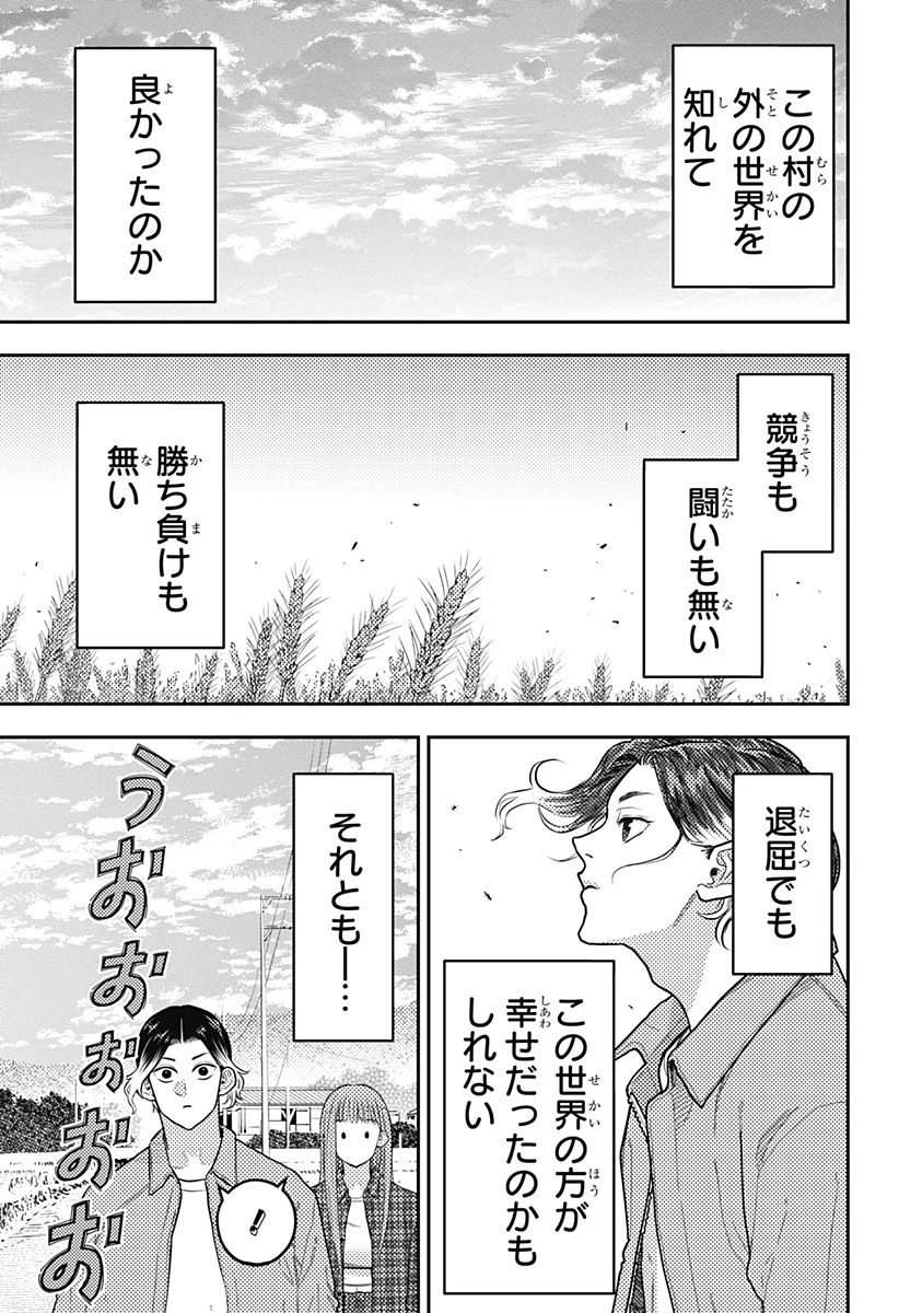 最強の詩 第58話 - 13