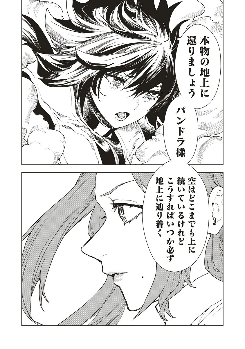 クラウド×クラウンズ 第13.1話 - 16