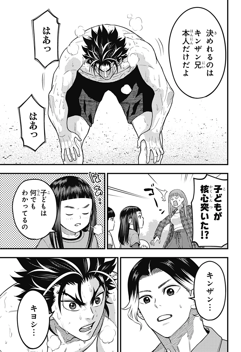 最強の詩 第58話 - 17