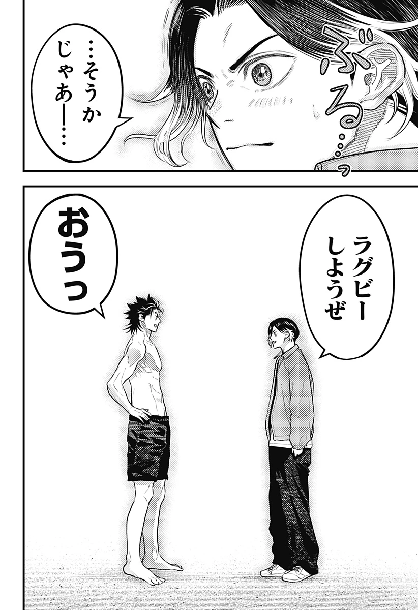 最強の詩 第58話 - 20