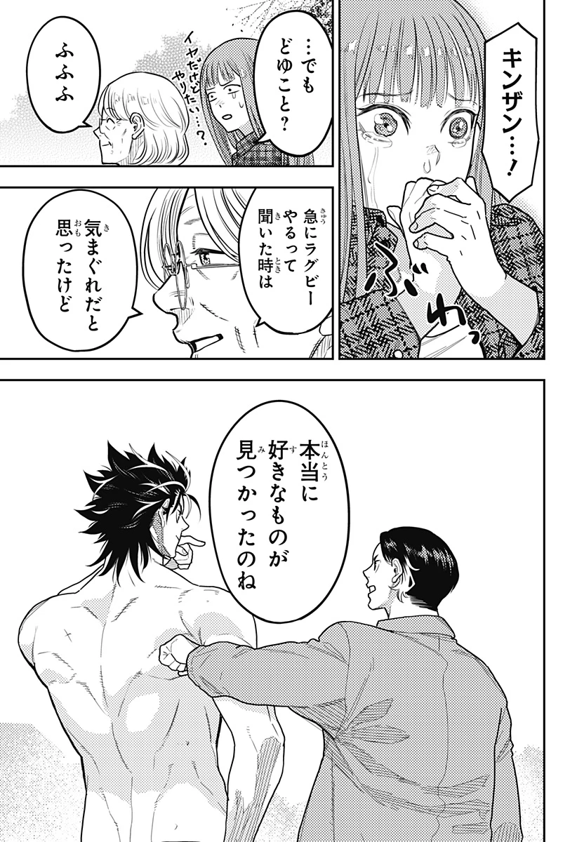 最強の詩 第58話 - 21