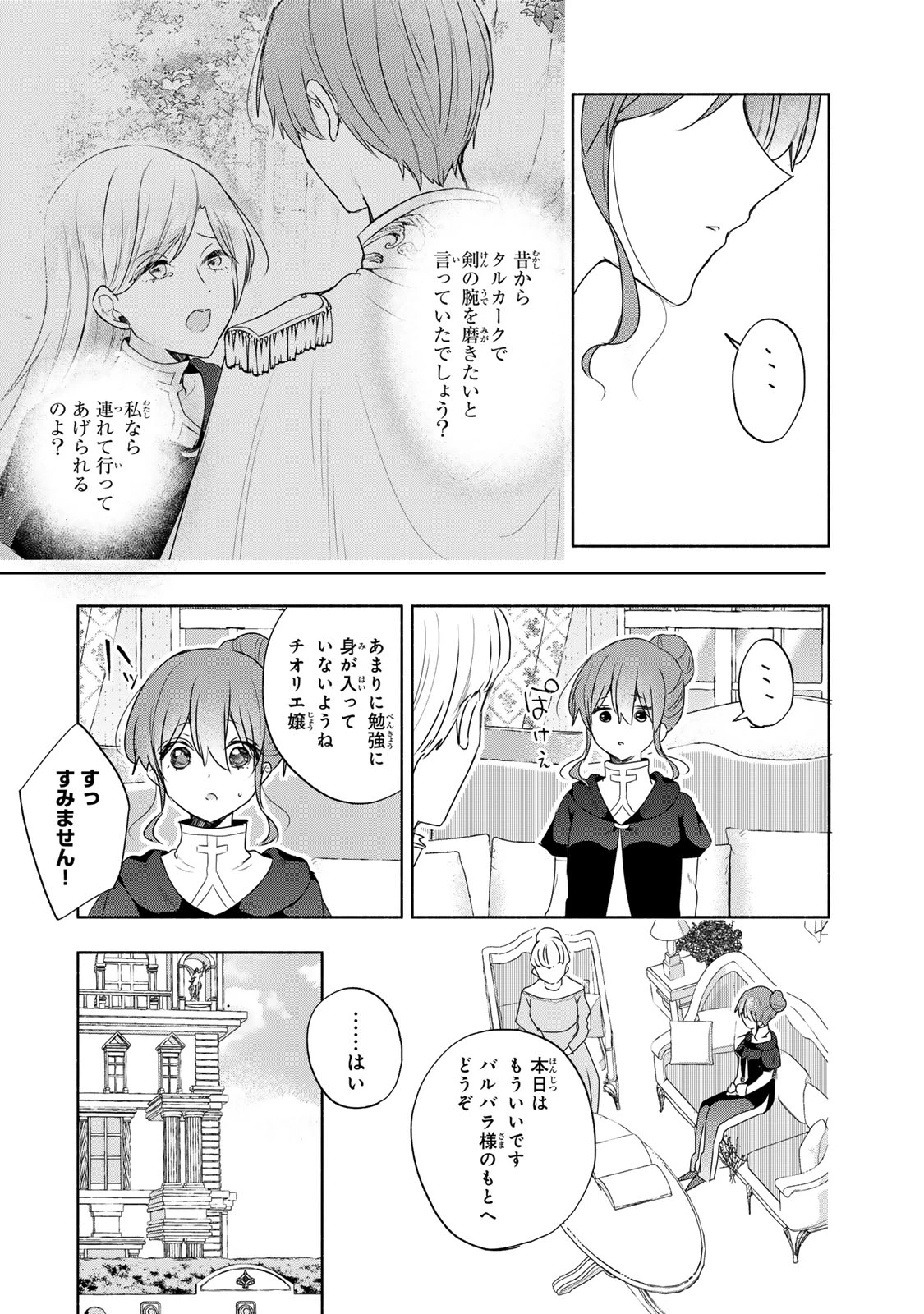聖女様をお探しでしたら妹で間違いありません。さあどうぞお連れください、今すぐ。 第18話 - 3