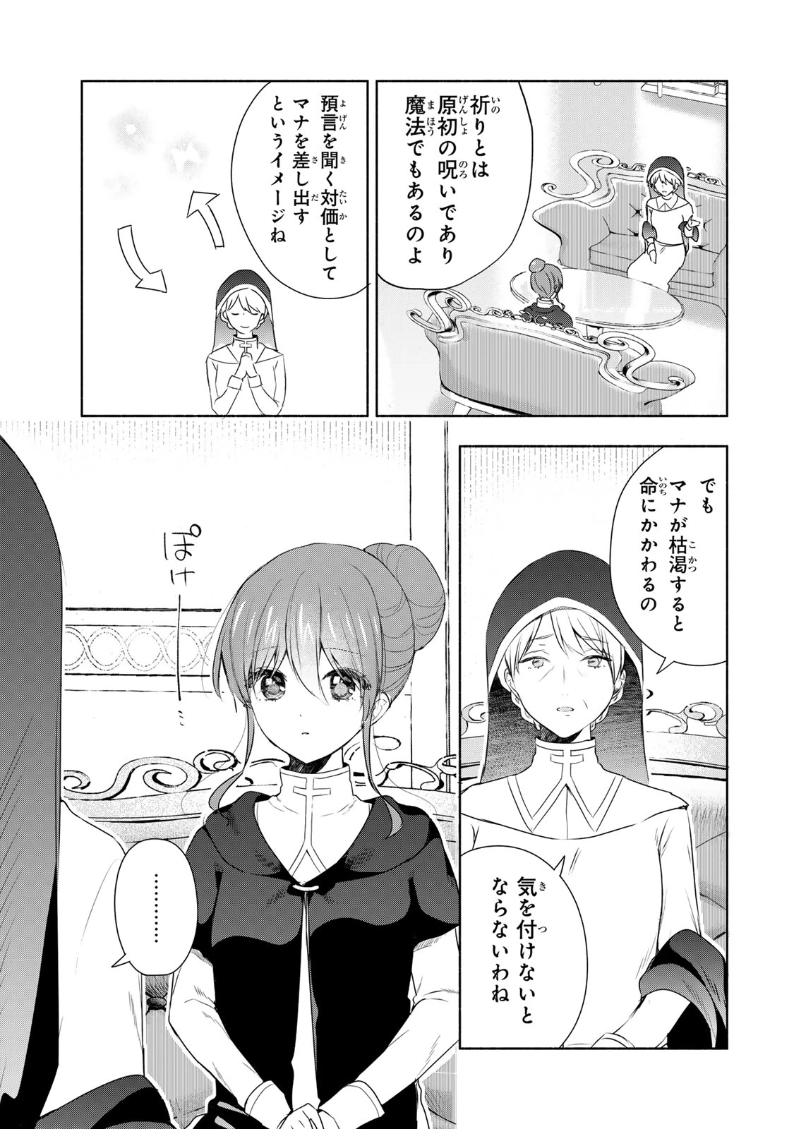 聖女様をお探しでしたら妹で間違いありません。さあどうぞお連れください、今すぐ。 第18話 - 4