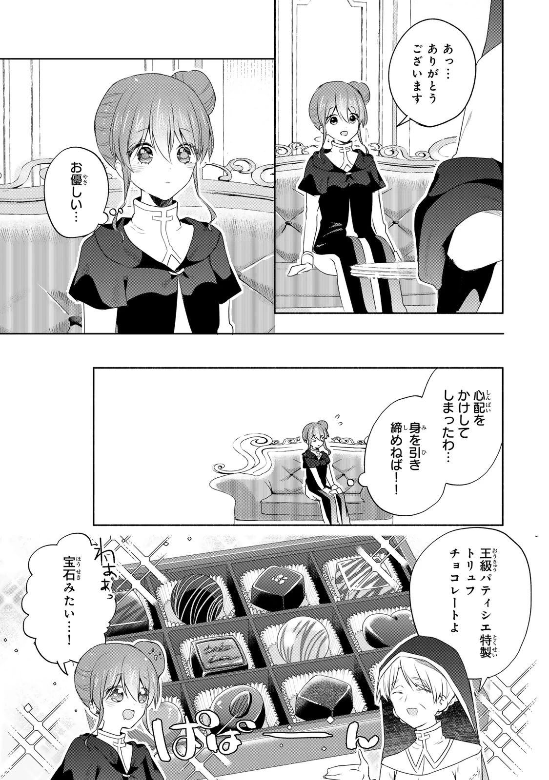 聖女様をお探しでしたら妹で間違いありません。さあどうぞお連れください、今すぐ。 第18話 - 6