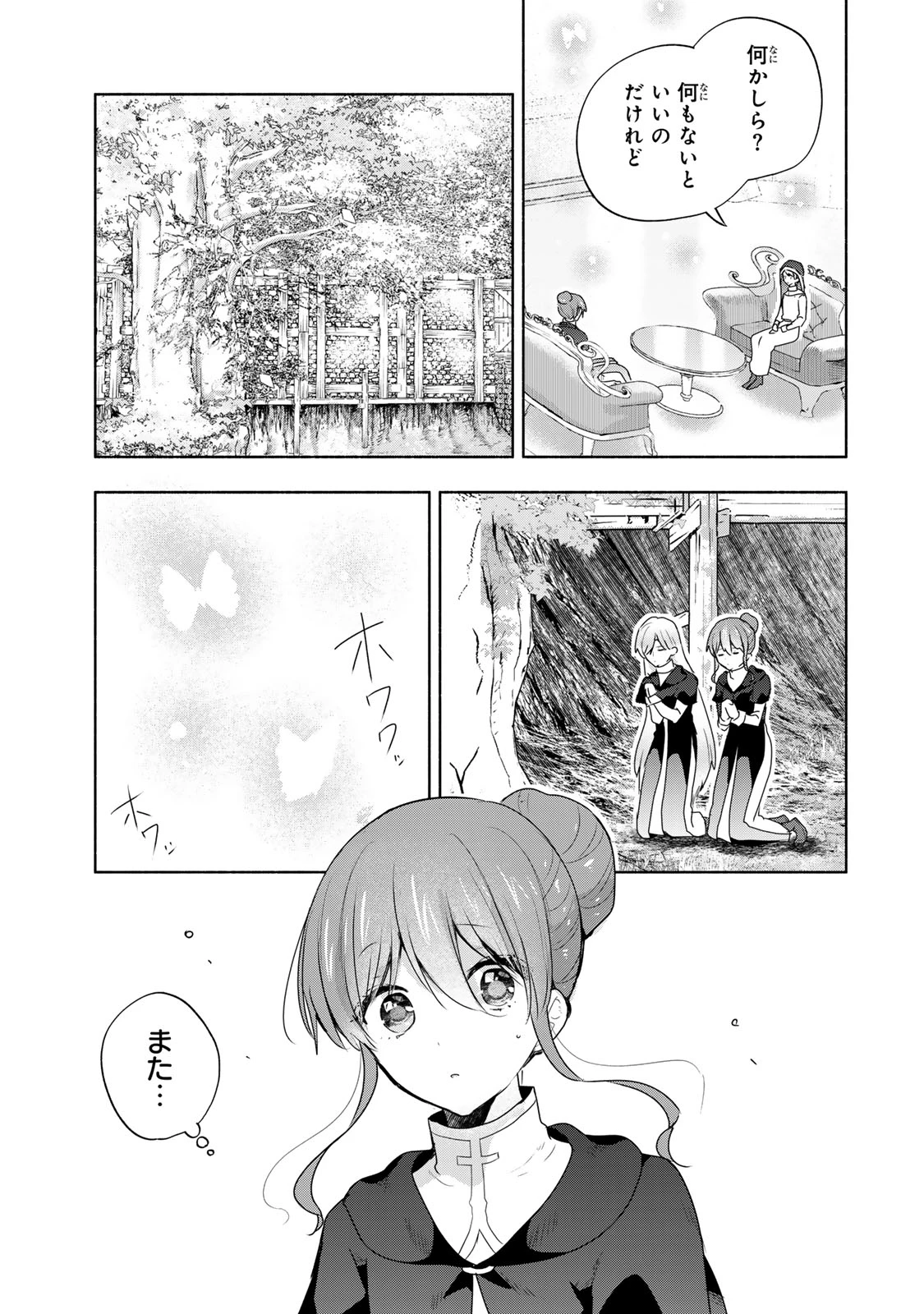 聖女様をお探しでしたら妹で間違いありません。さあどうぞお連れください、今すぐ。 第18話 - 8