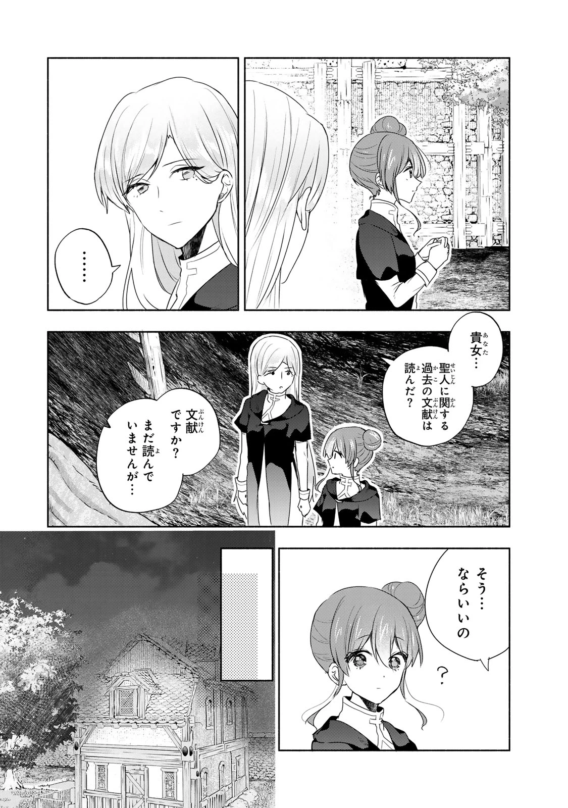 聖女様をお探しでしたら妹で間違いありません。さあどうぞお連れください、今すぐ。 第18話 - 9