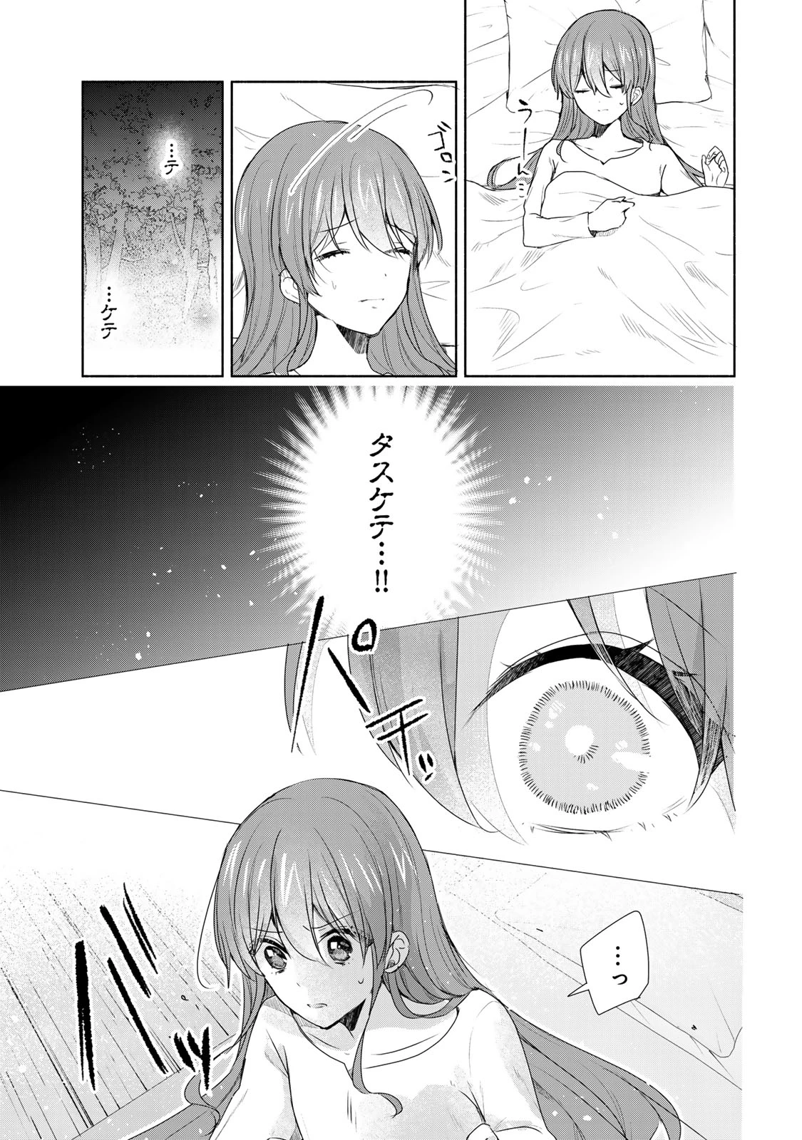 聖女様をお探しでしたら妹で間違いありません。さあどうぞお連れください、今すぐ。 第18話 - 10