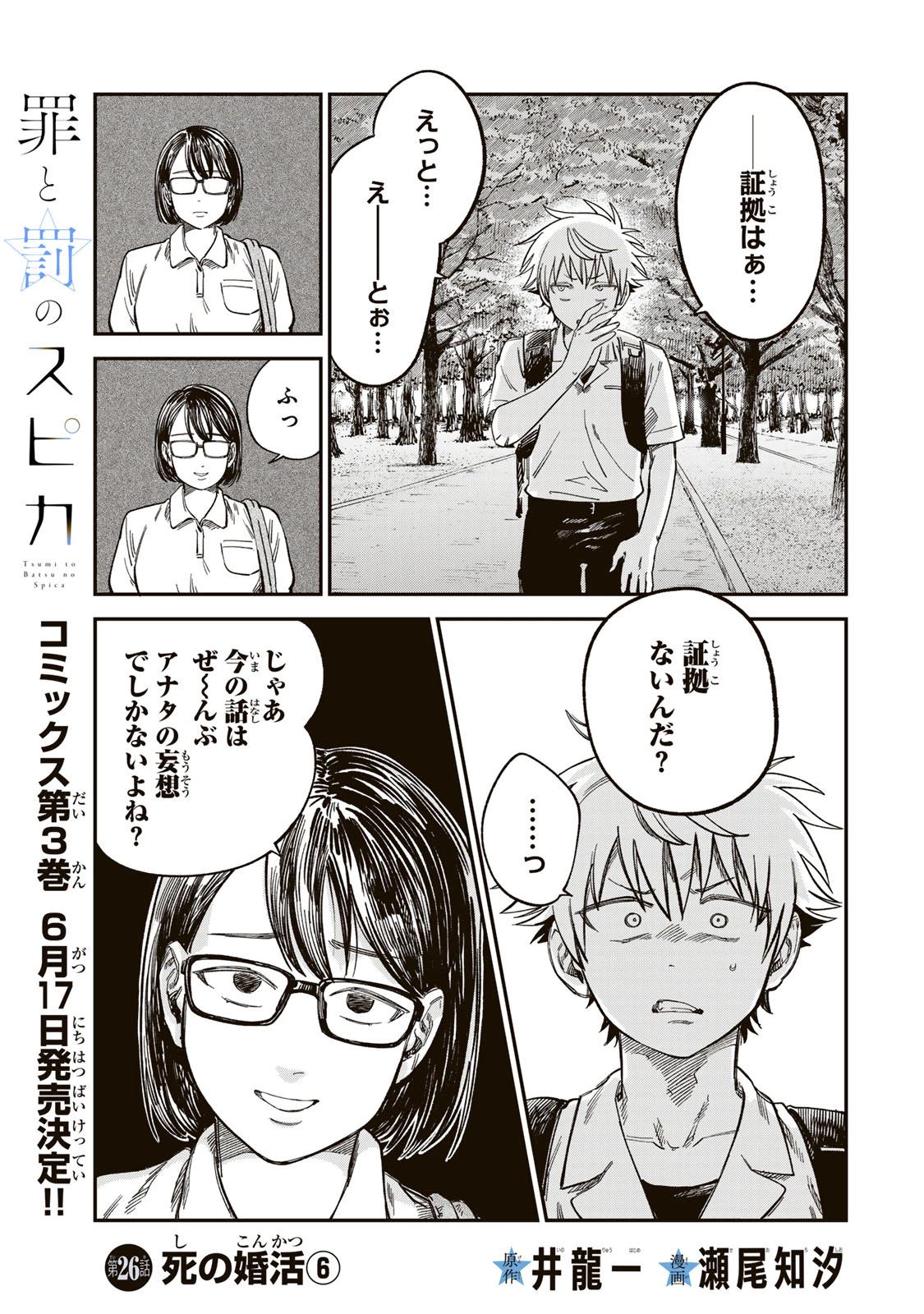 罪と罰のスピカ 第26話 - 1