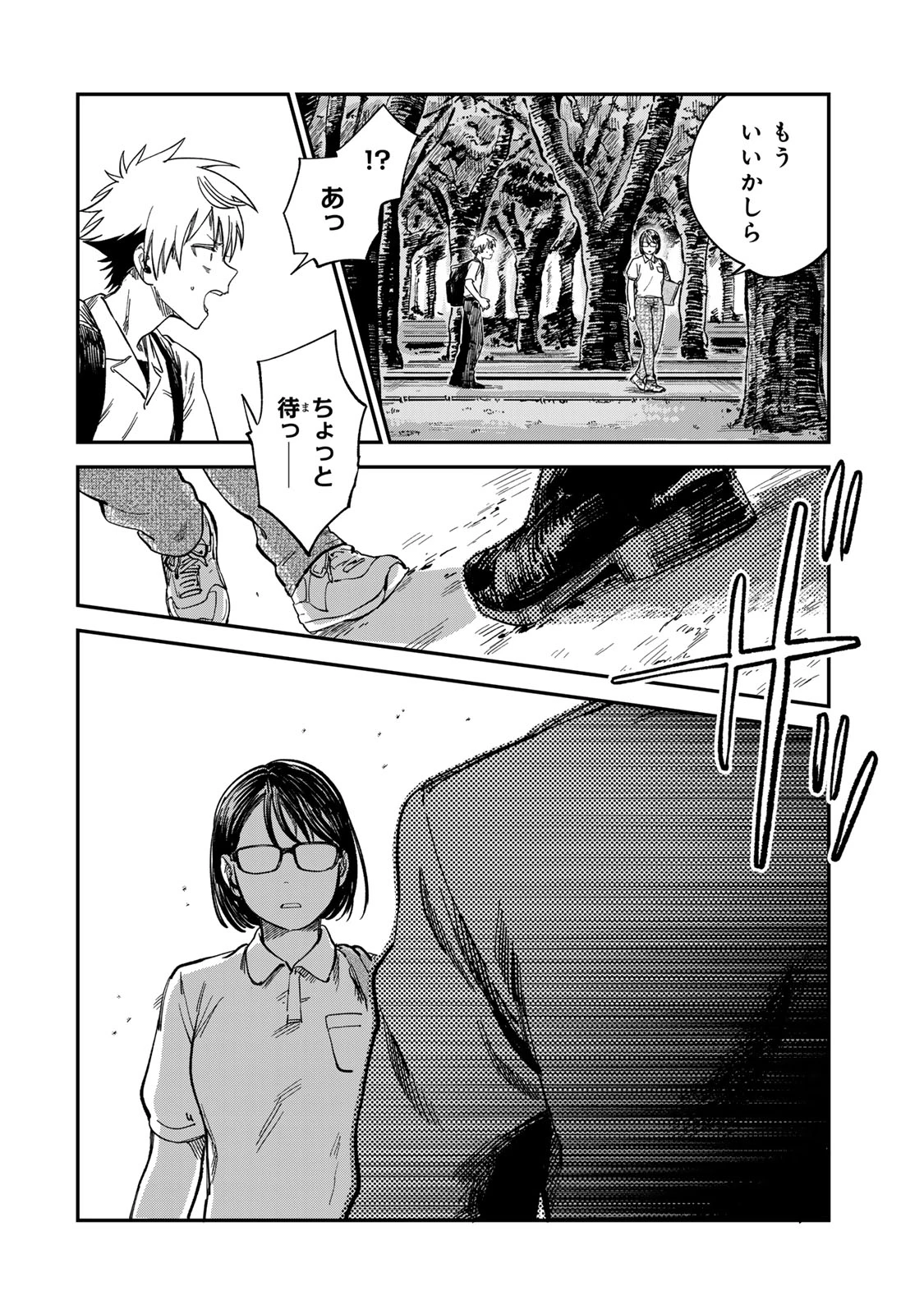 罪と罰のスピカ 第26話 - 2