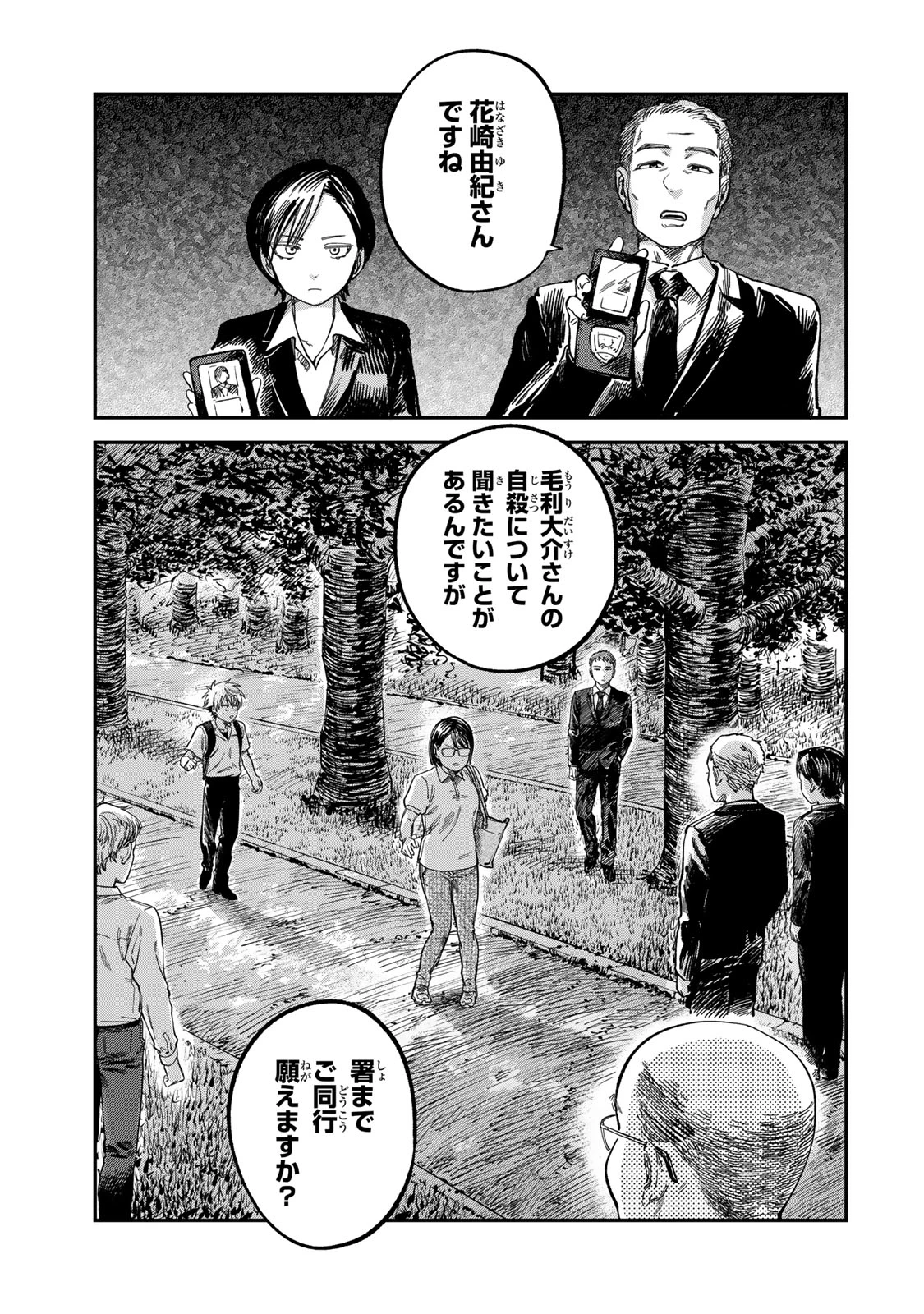 罪と罰のスピカ 第26話 - 3