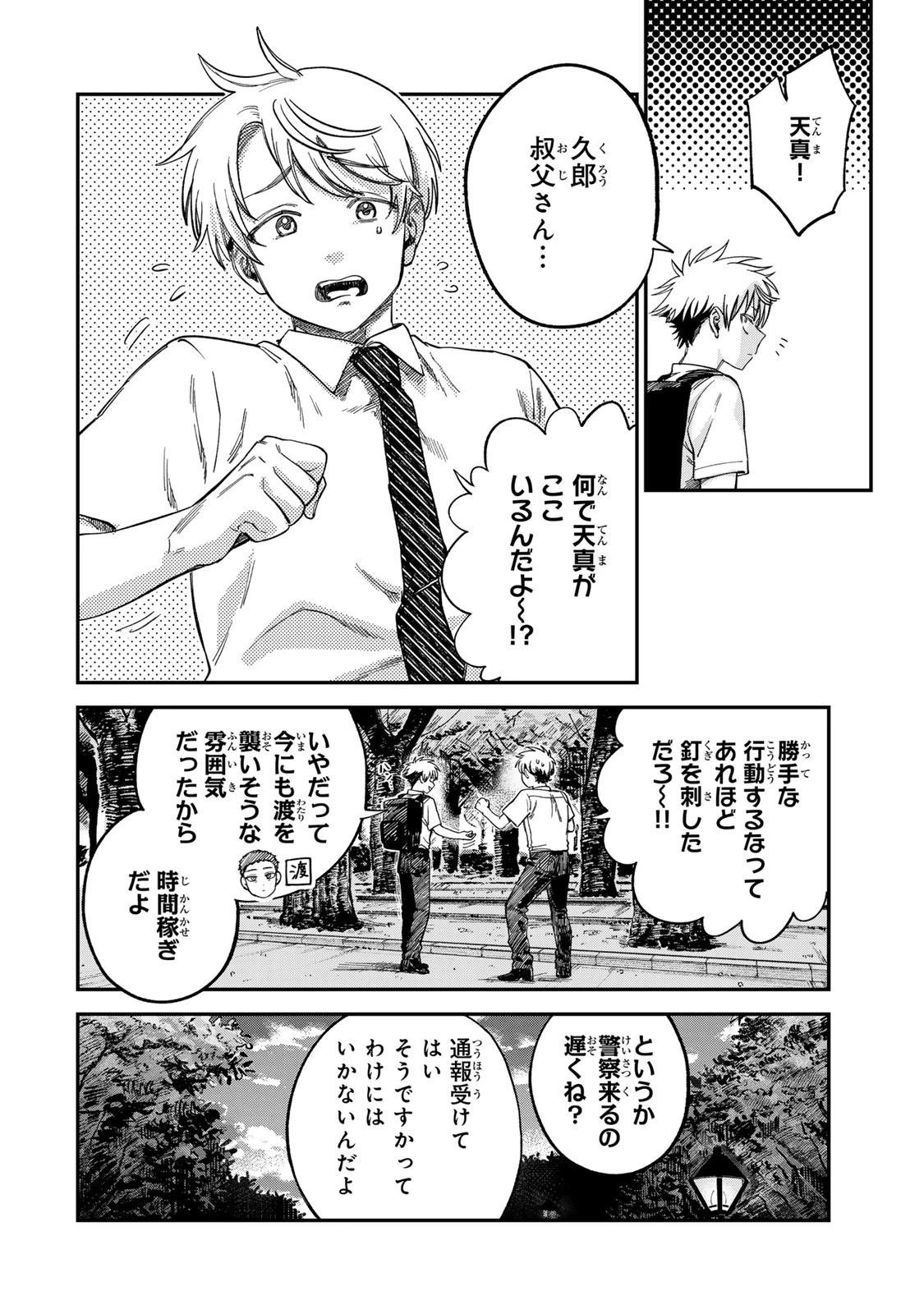 罪と罰のスピカ 第26話 - 4