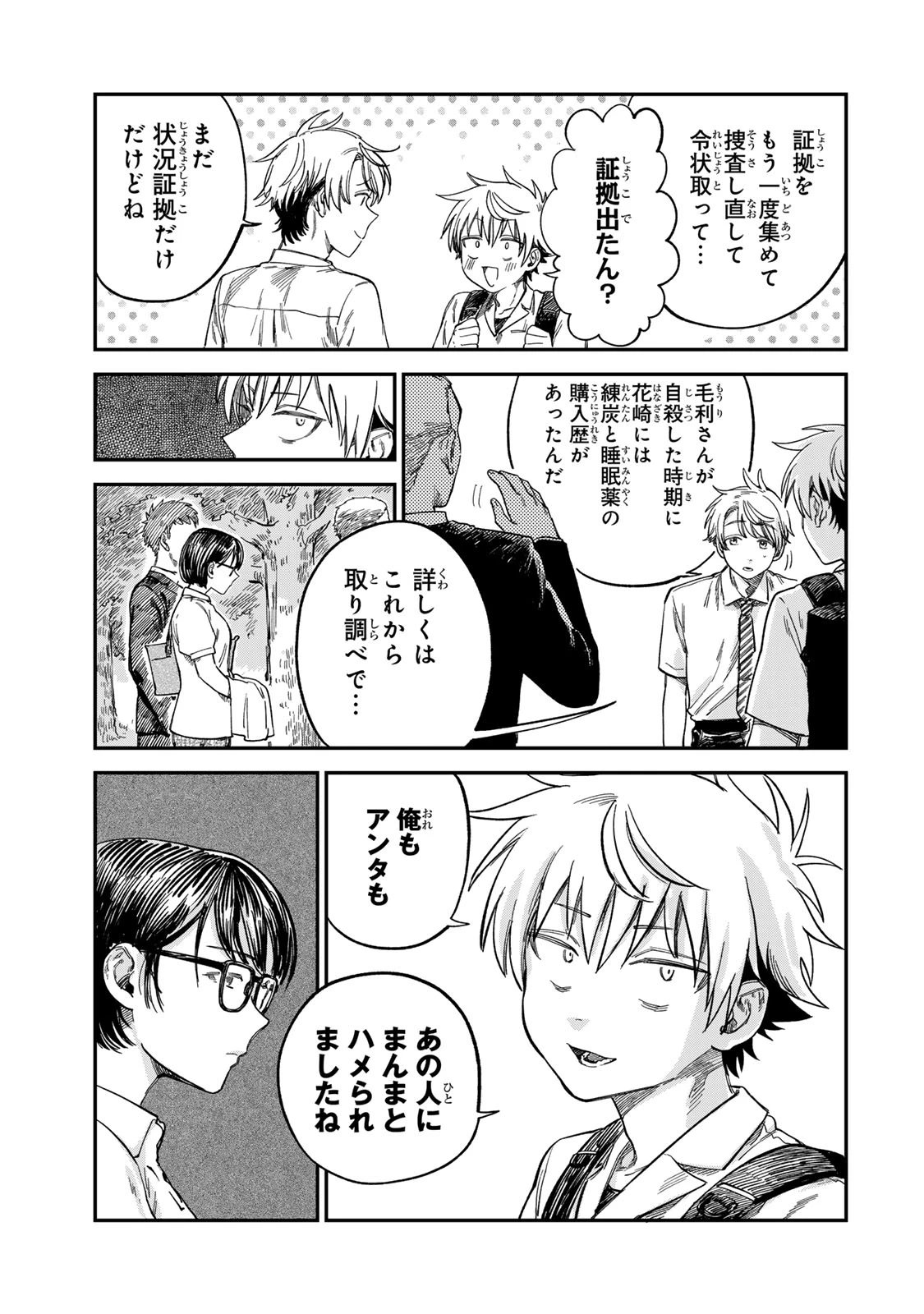 罪と罰のスピカ 第26話 - 5