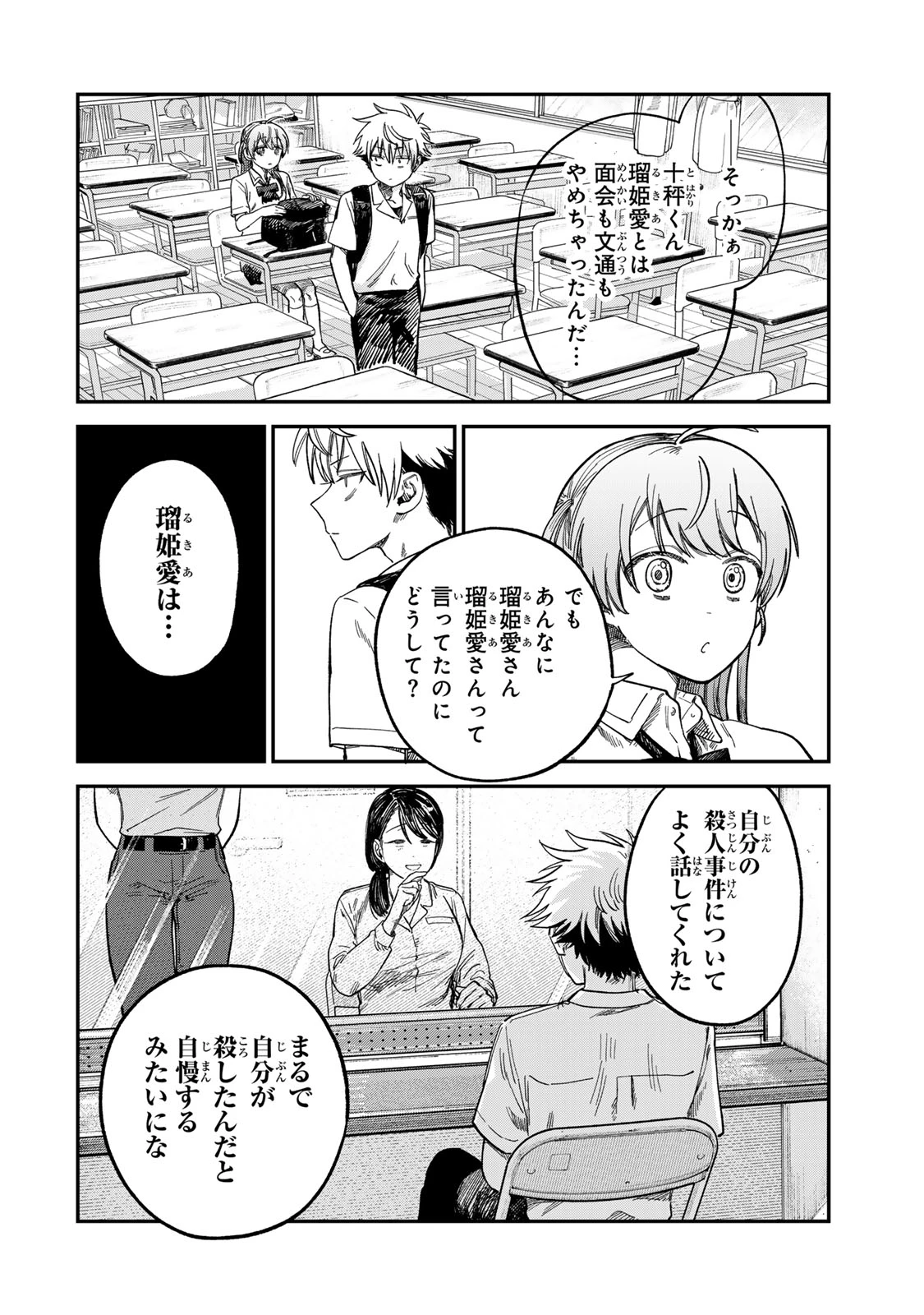 罪と罰のスピカ 第26話 - 8